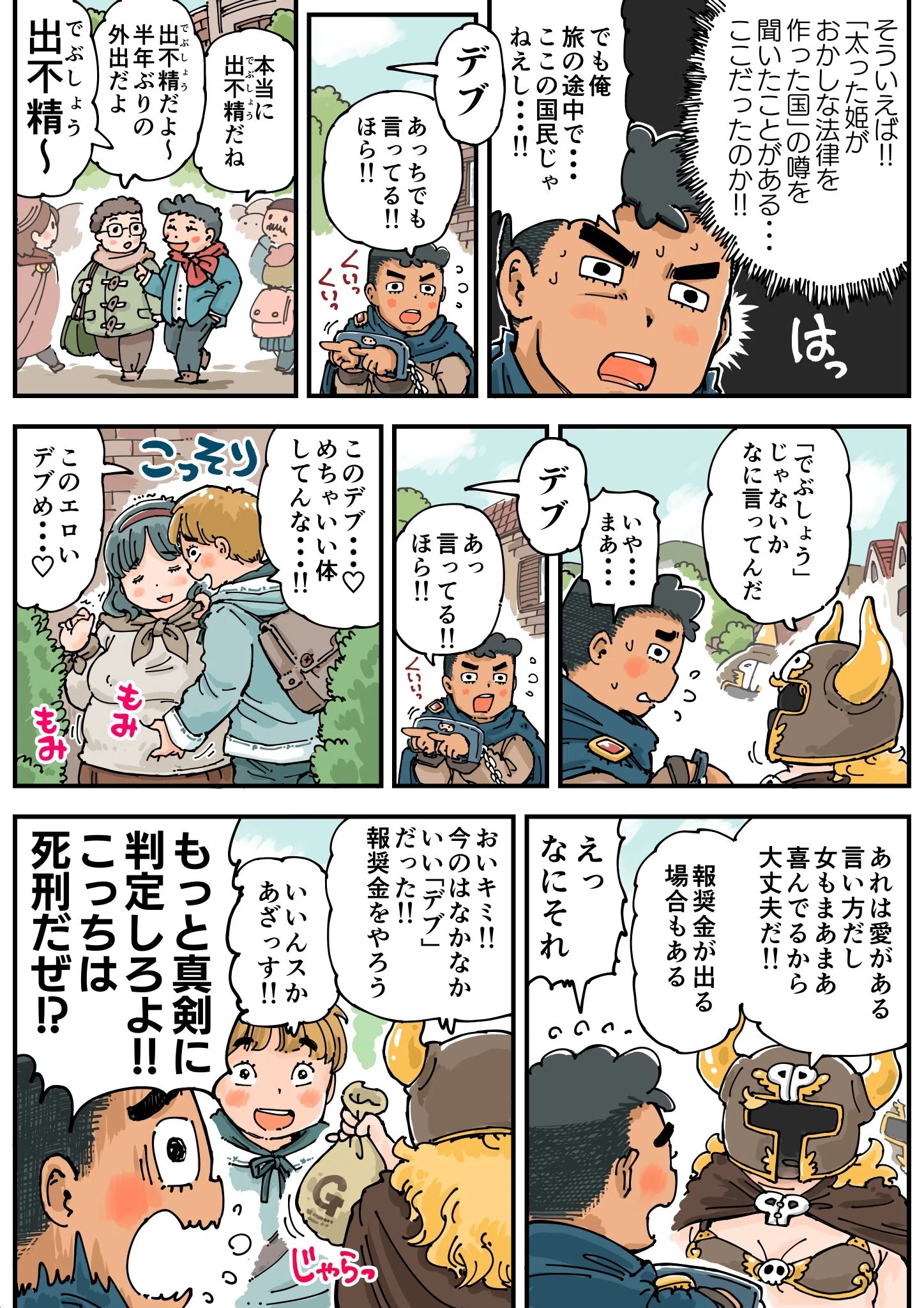 ぽっちゃり♪トリプル死刑（単話） 7ページ