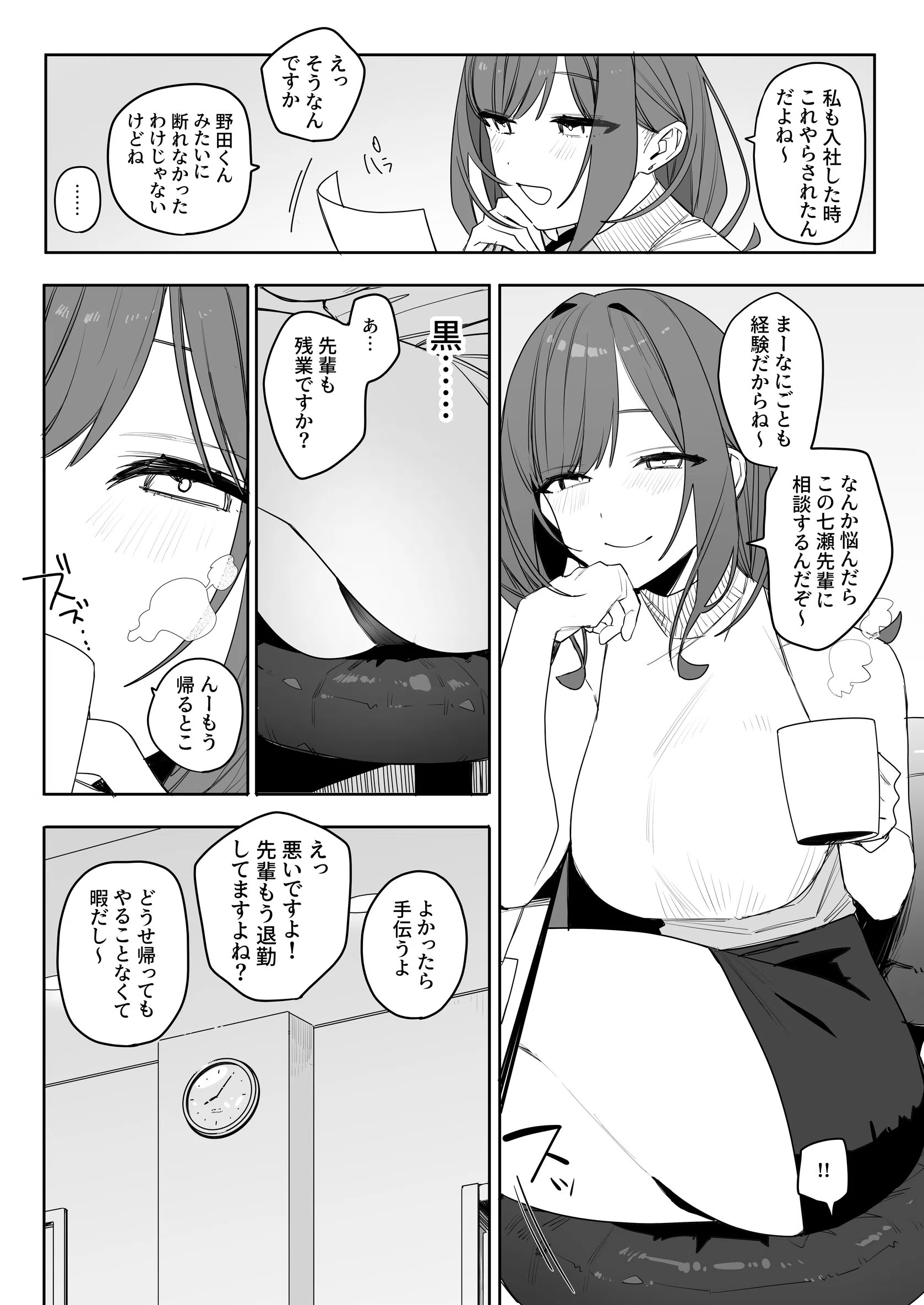 ちょっとだるいけど優しくて面倒見がよくていろんな経験させてくれる先輩の話（単話） 6ページ