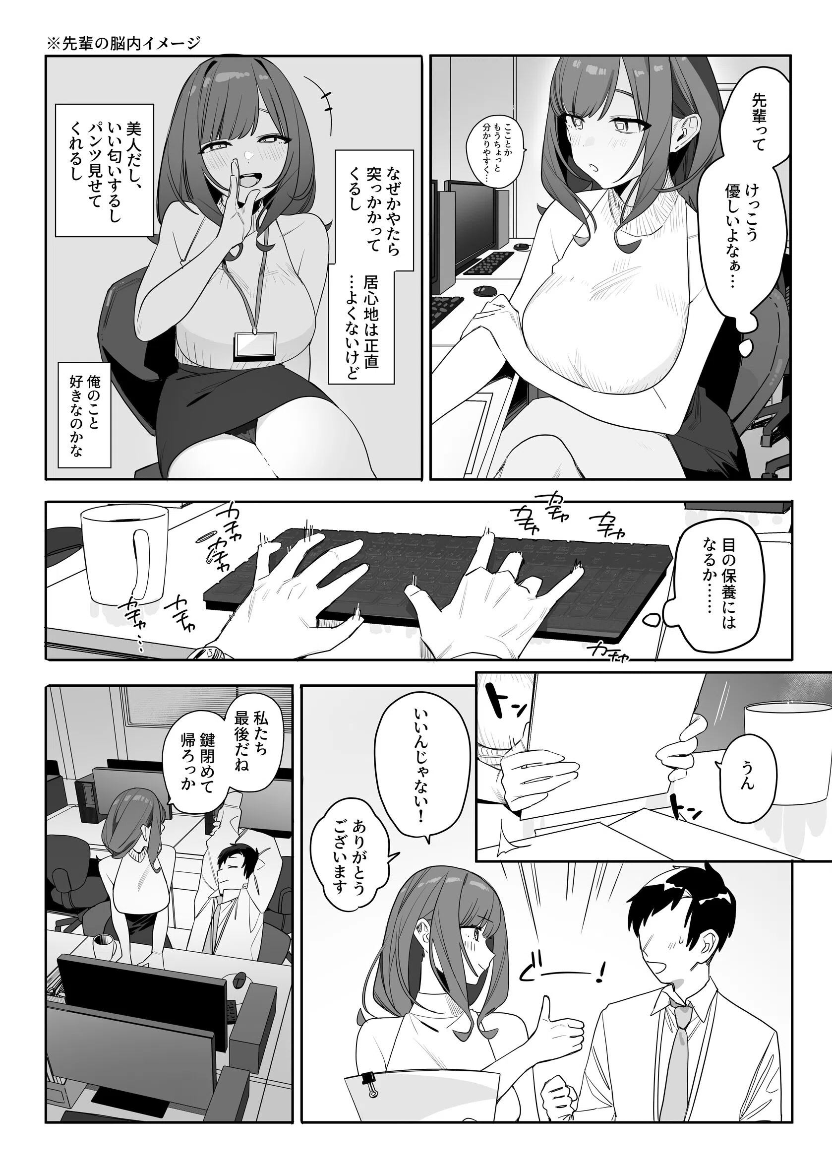 ちょっとだるいけど優しくて面倒見がよくていろんな経験させてくれる先輩の話（単話） 7ページ