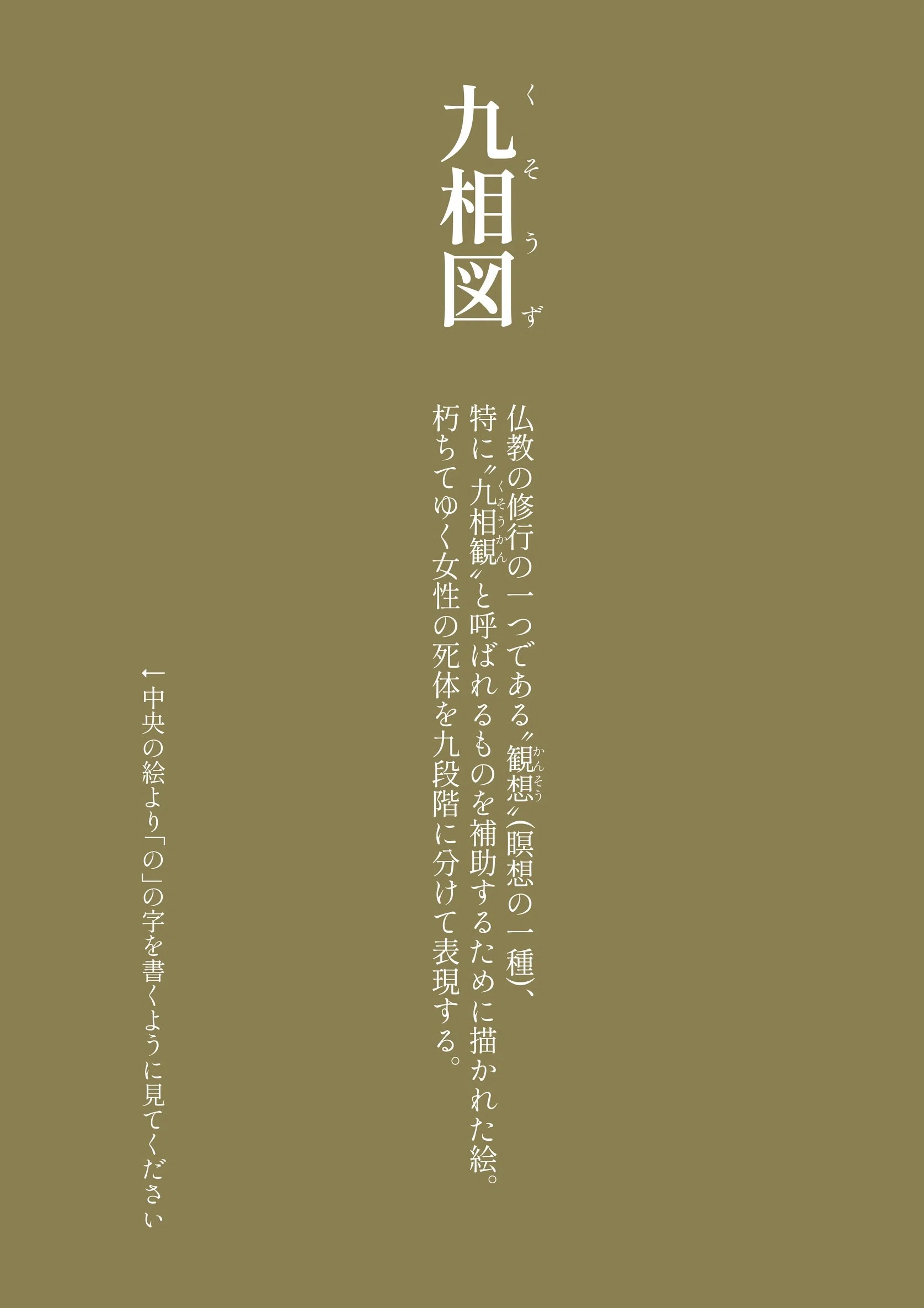 現代九相図 BEAUTIFUL DEAD 9（単話） 2ページ