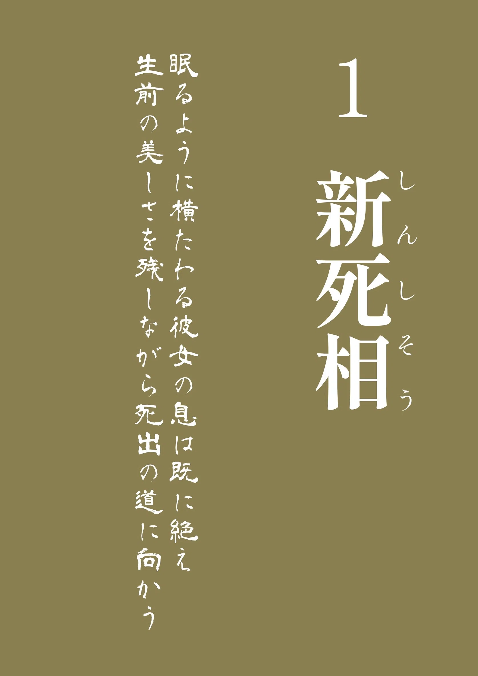 現代九相図 BEAUTIFUL DEAD 9（単話） 4ページ