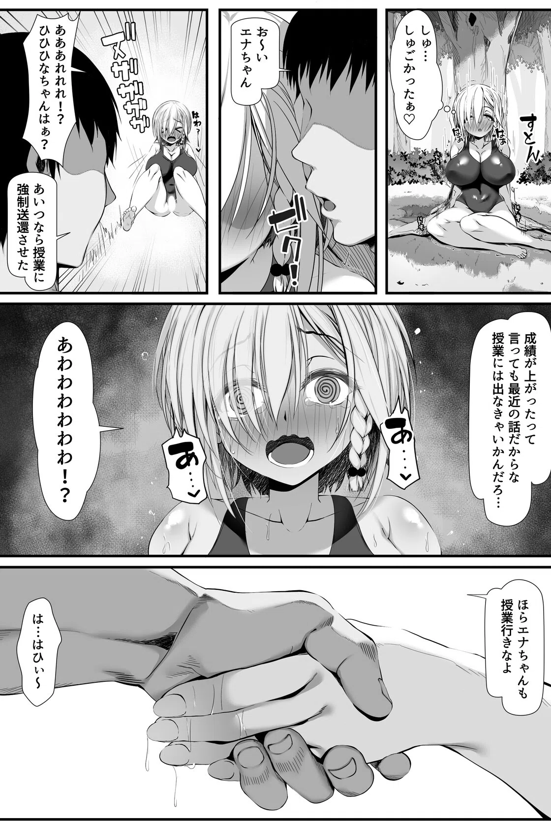 ムチなじみ 6ページ