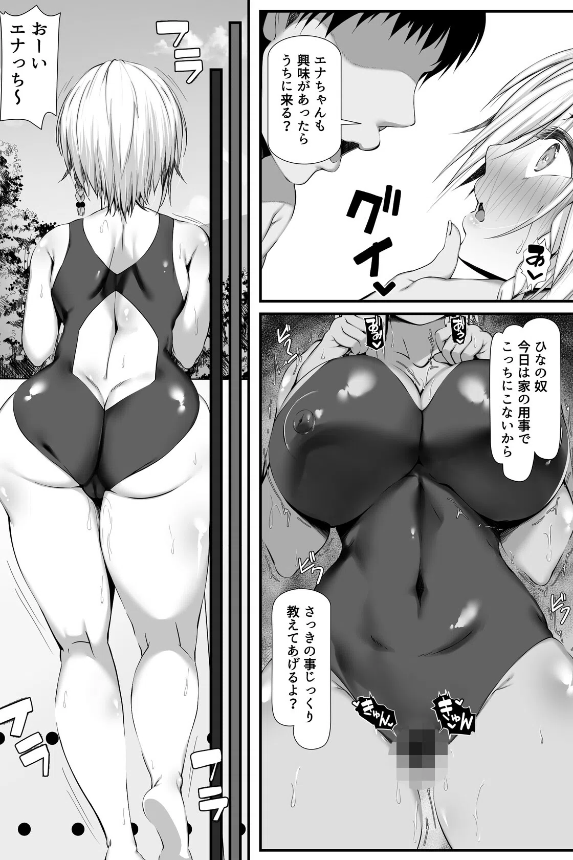 ムチなじみ 7ページ