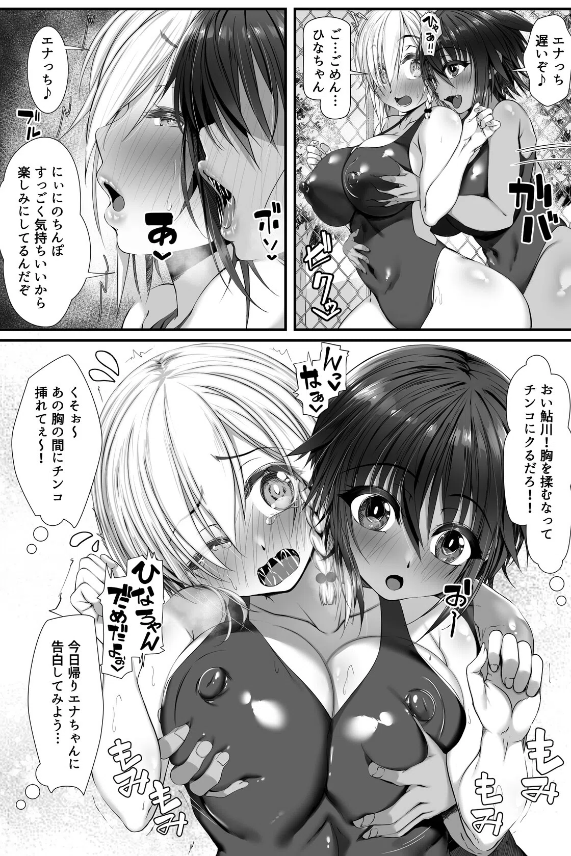 ムチなじみ 8ページ