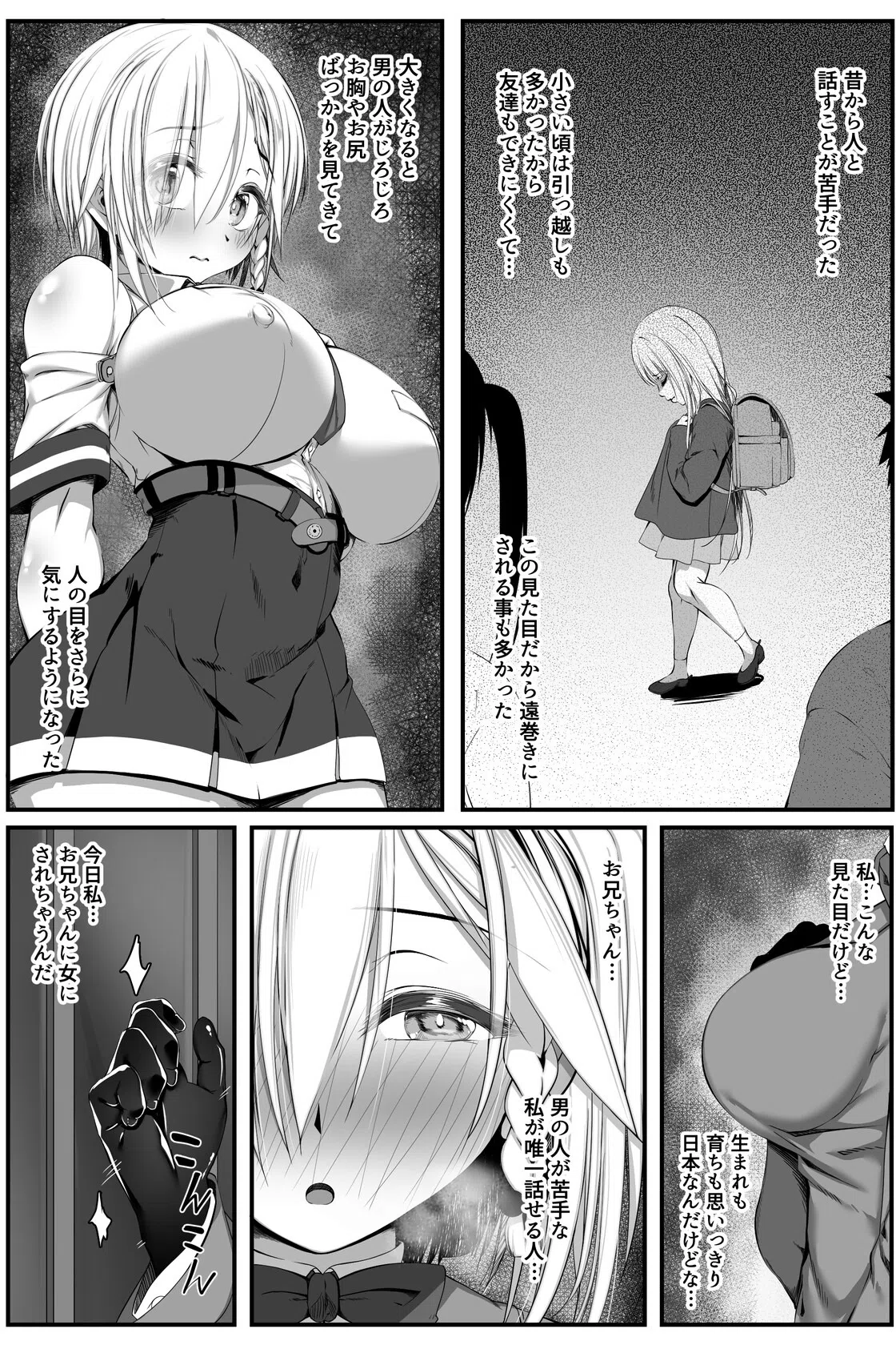 ムチなじみ 10ページ