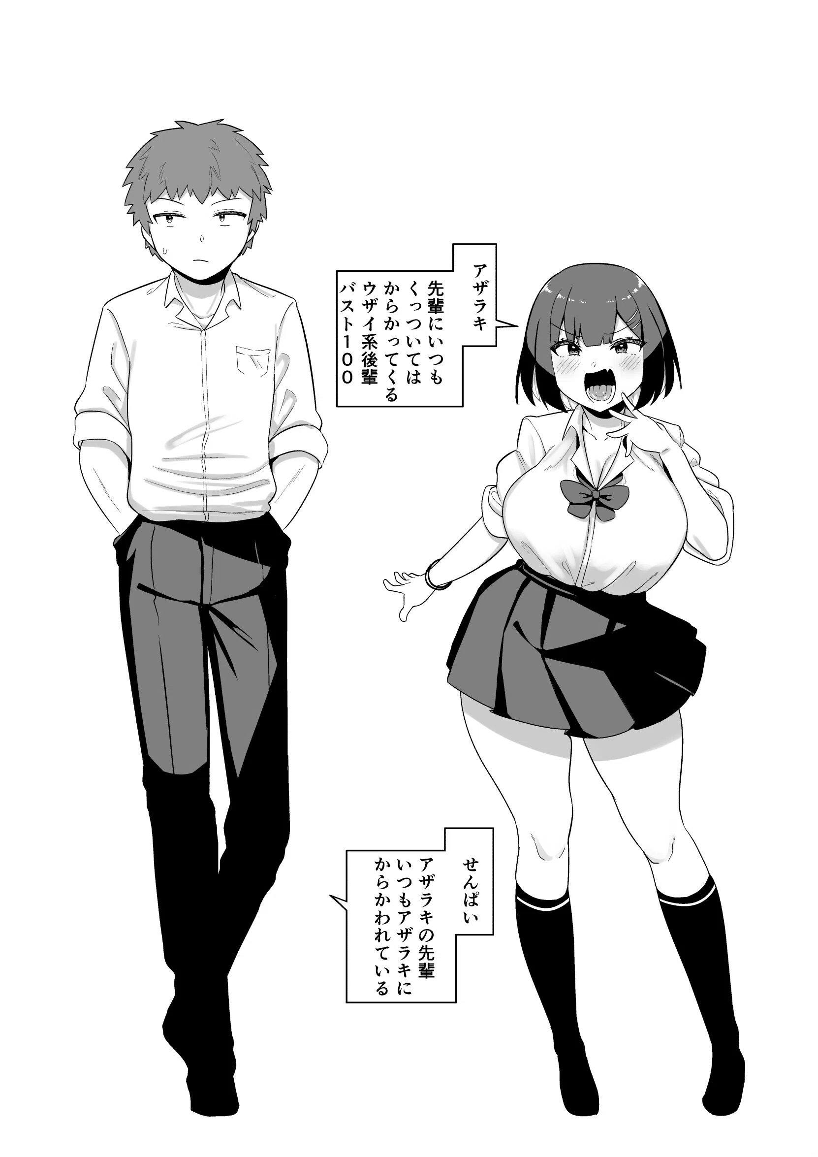 せんぱい大好きウザイ系後輩とどろどろエッチしまくる本(白抜き修正版)(単話) 2ページ