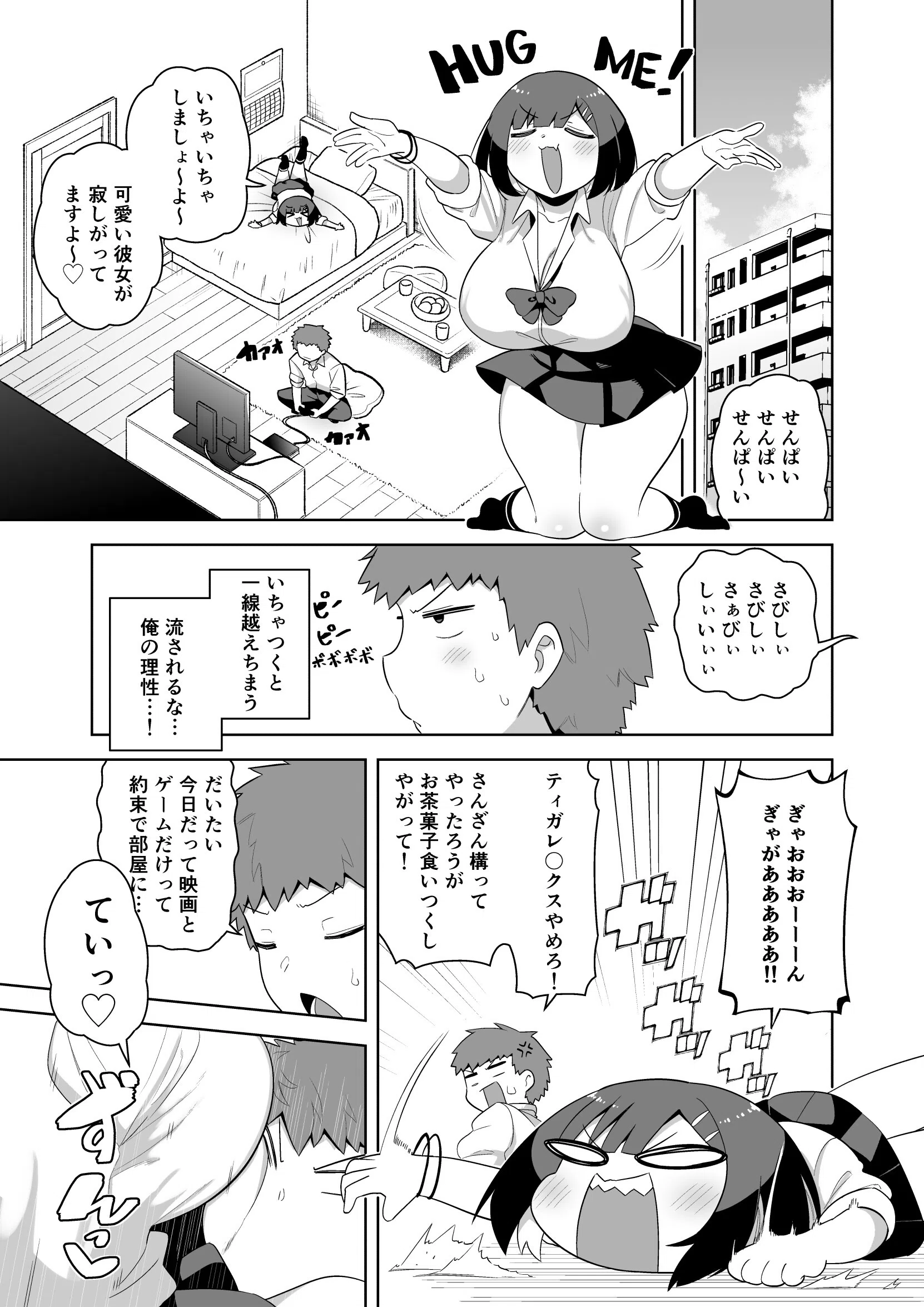 せんぱい大好きウザイ系後輩とどろどろエッチしまくる本(白抜き修正版)(単話) 5ページ