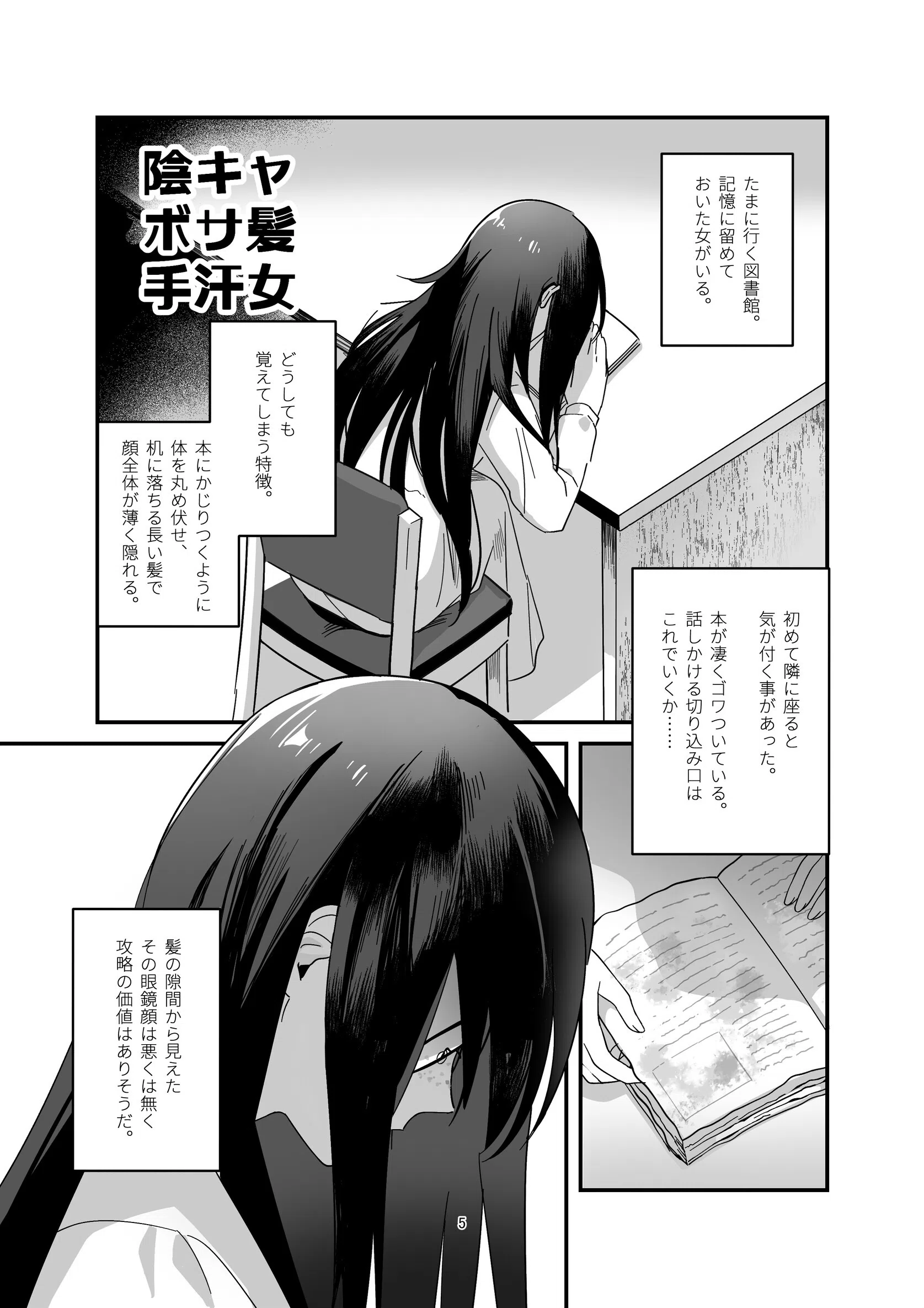 陰キャボサ髪手汗女（単話） 5ページ