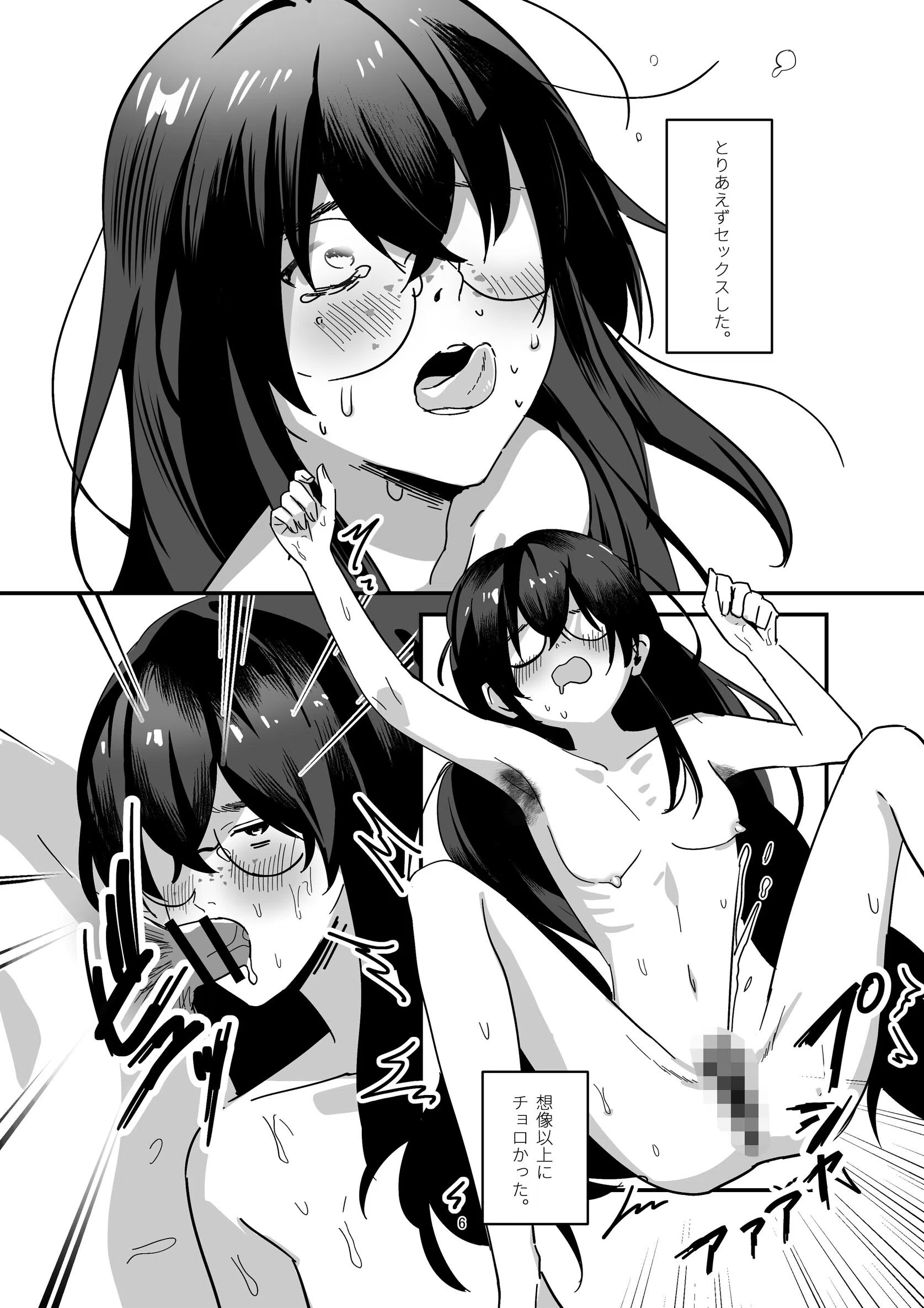 陰キャボサ髪手汗女（単話） 6ページ