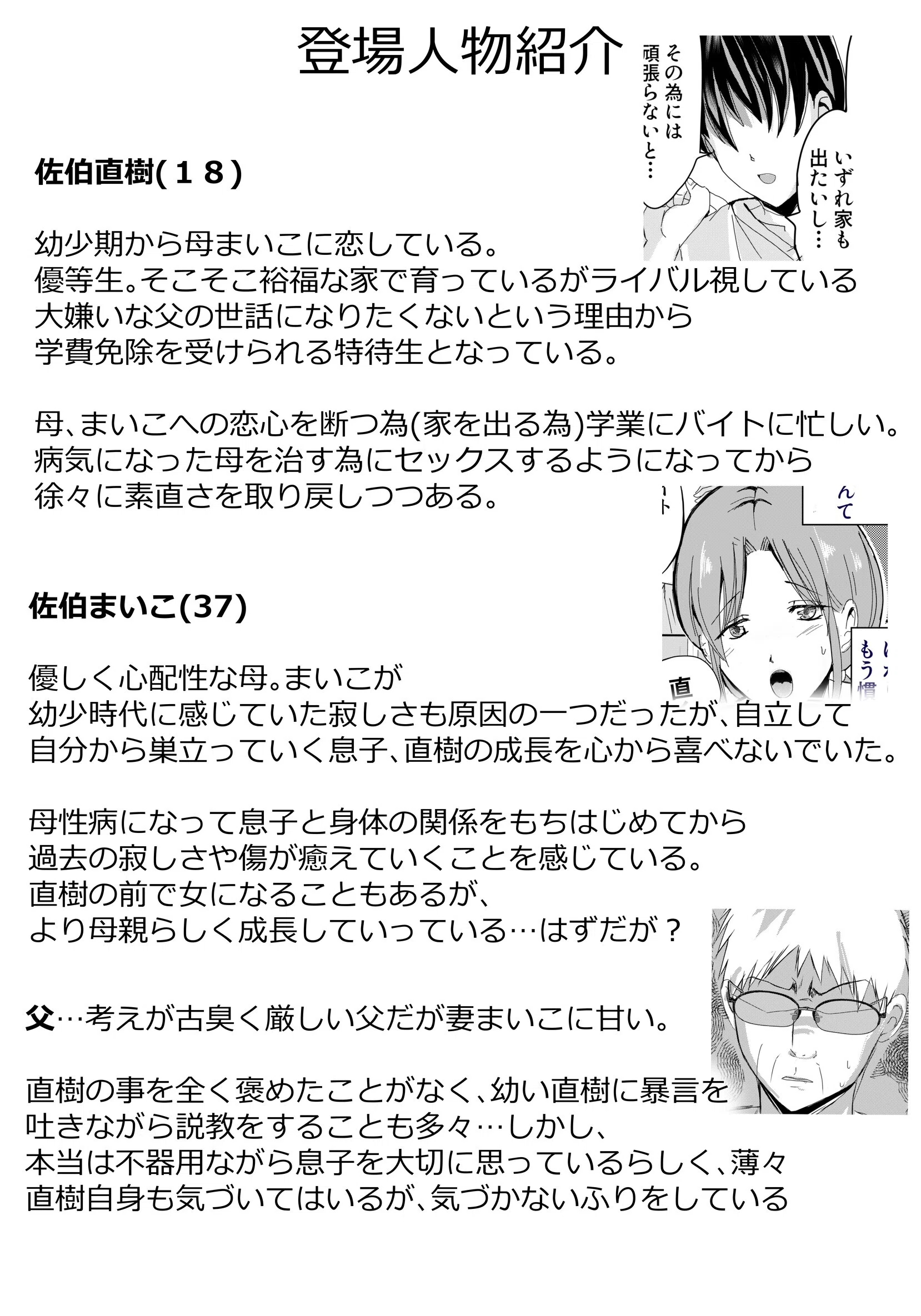 母乳母さんのナカに戻りたい 4ページ