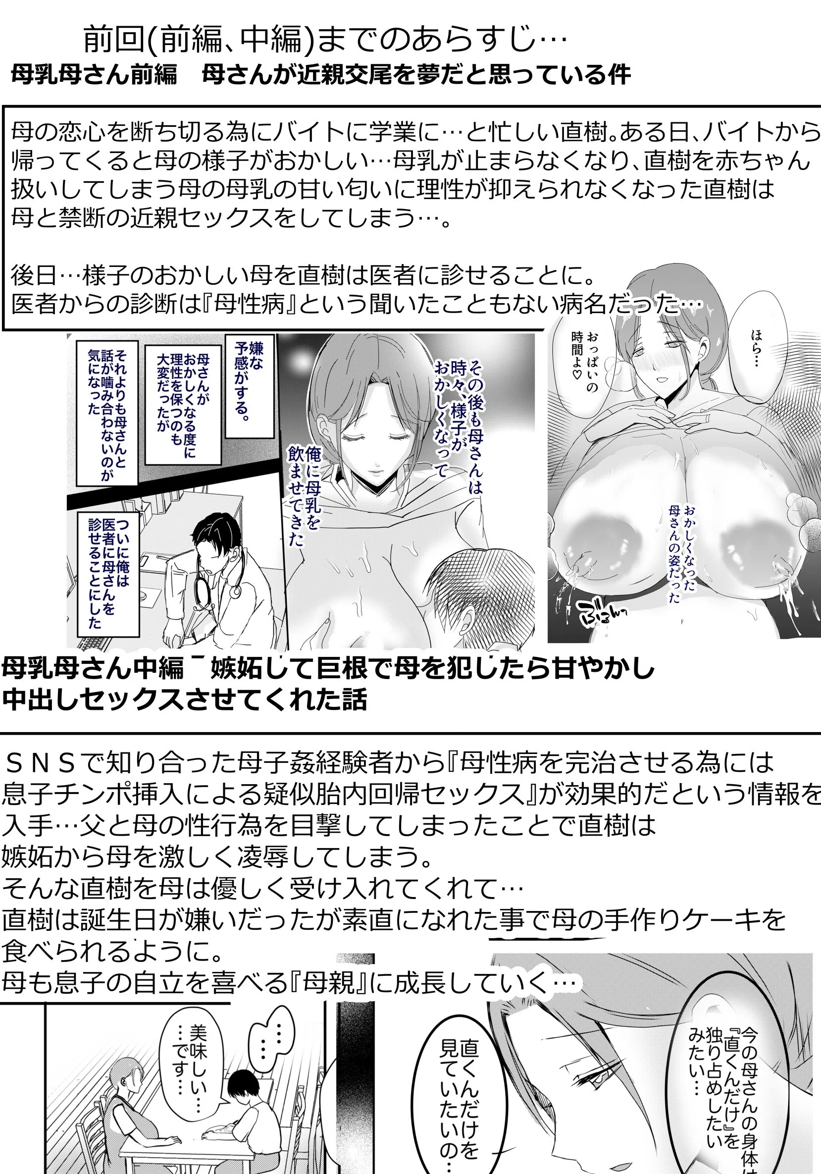 母乳母さんのナカに戻りたい 5ページ