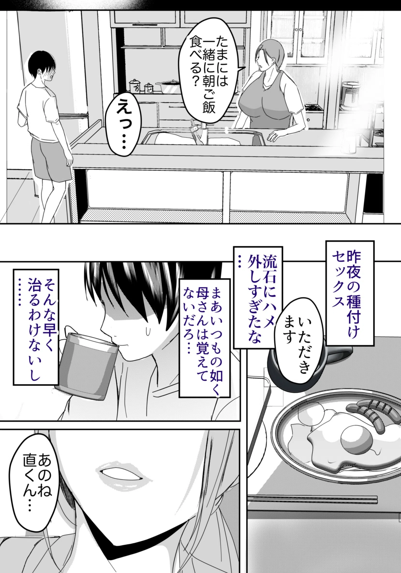 母乳母さんのナカに戻りたい 12ページ