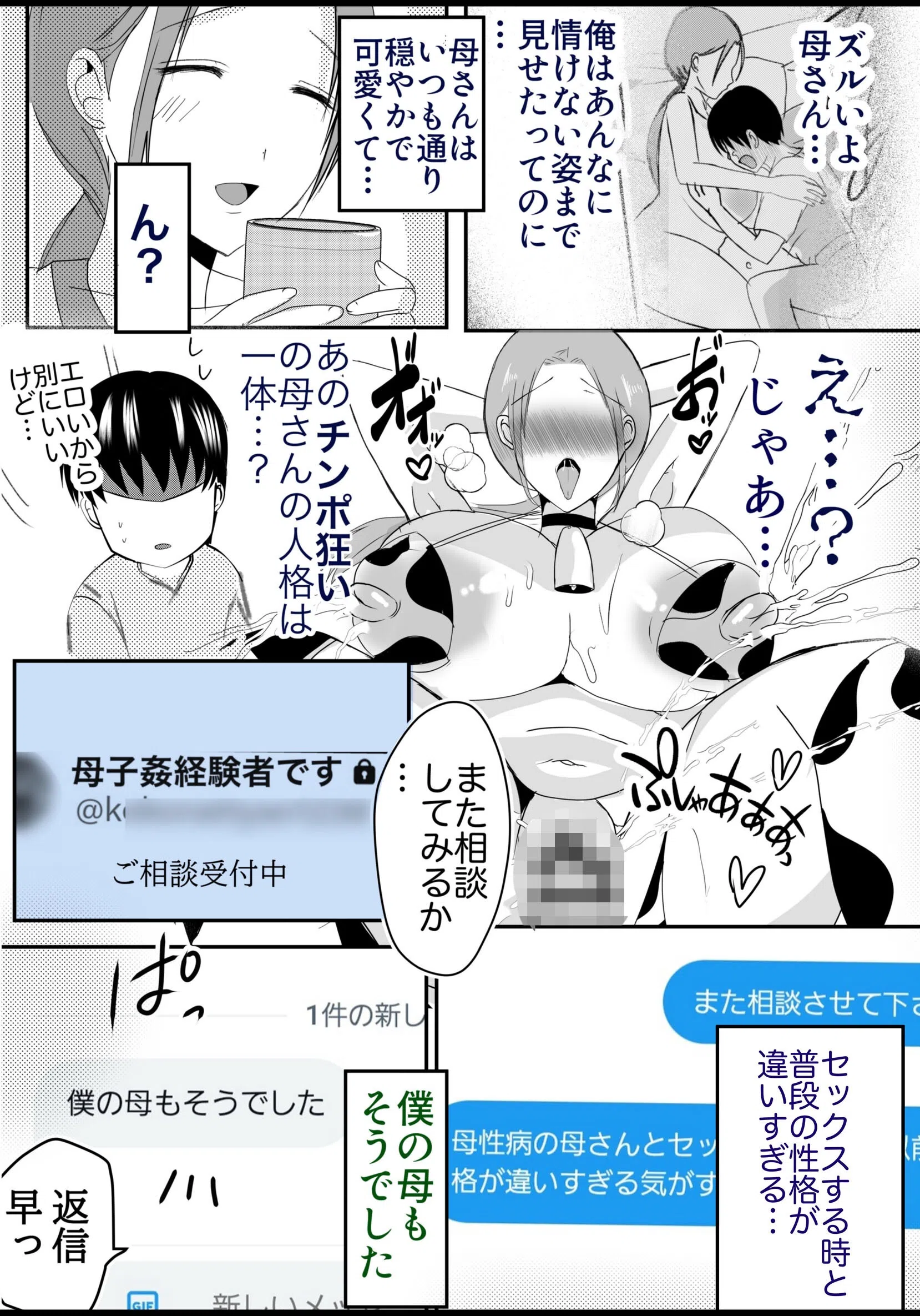 母乳母さんのナカに戻りたい 14ページ