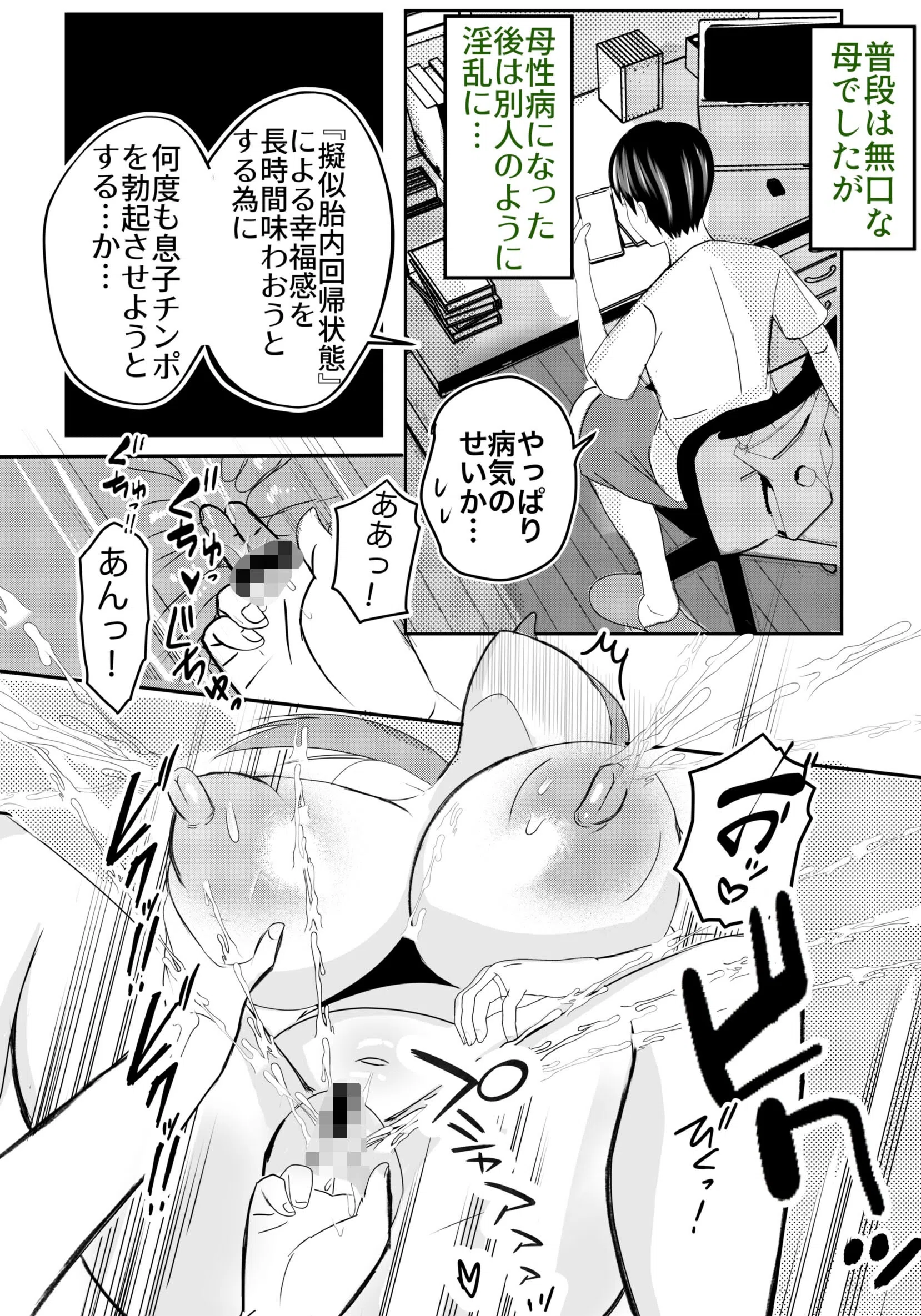 母乳母さんのナカに戻りたい 15ページ