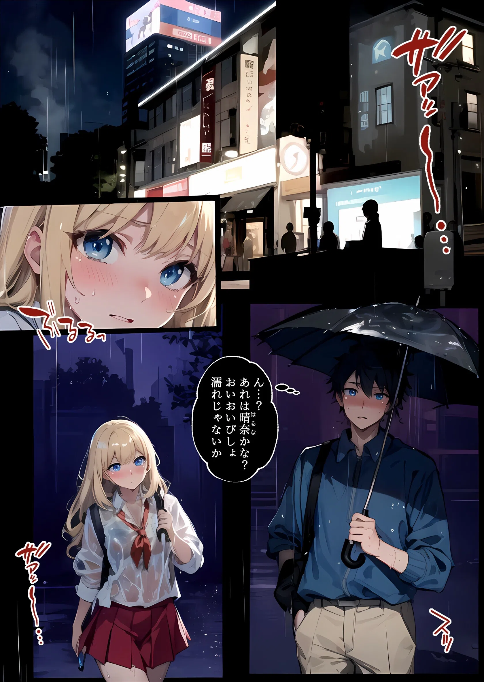 また雨の日にえっちしようね（単話） 2ページ