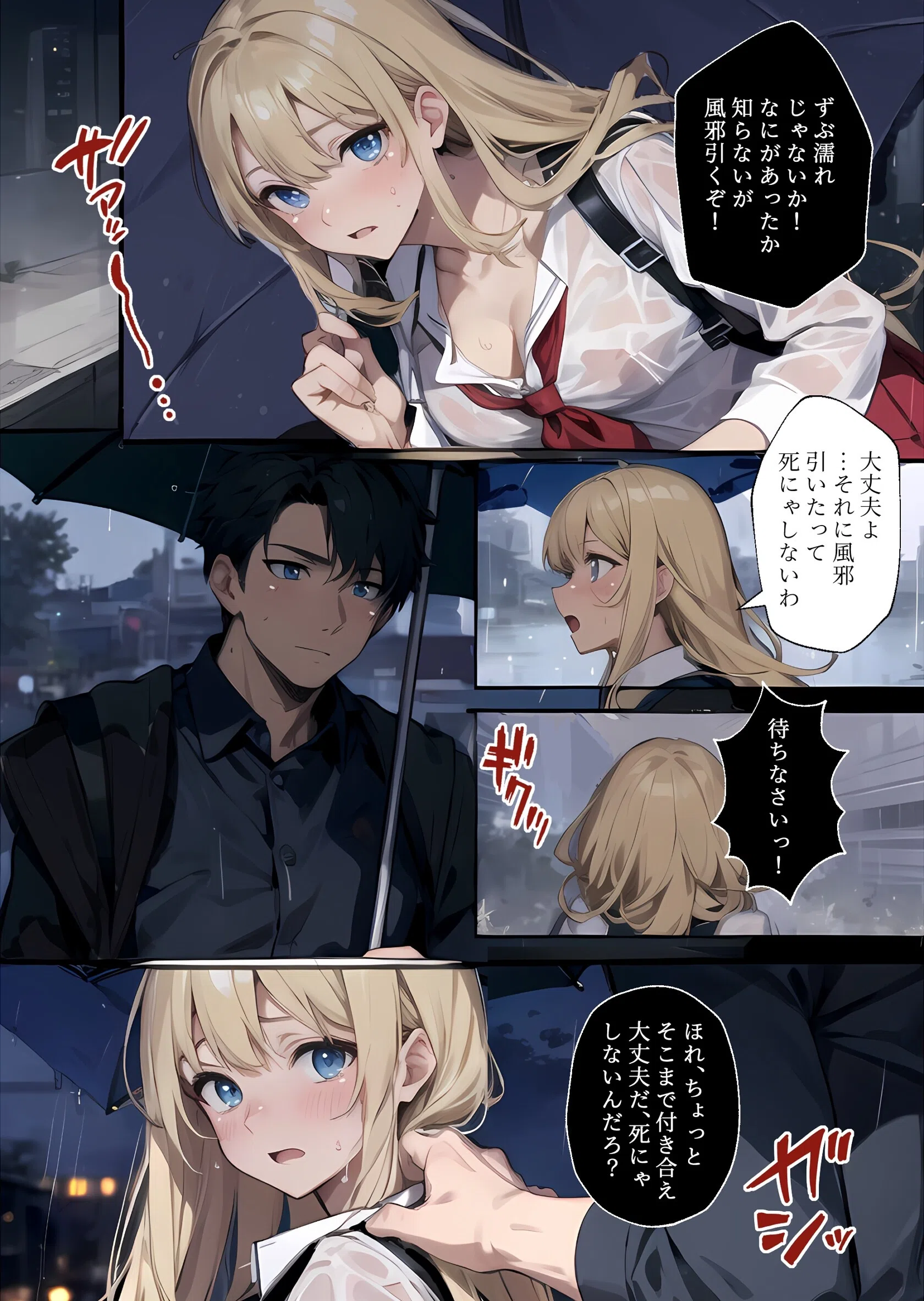 また雨の日にえっちしようね（単話） 4ページ