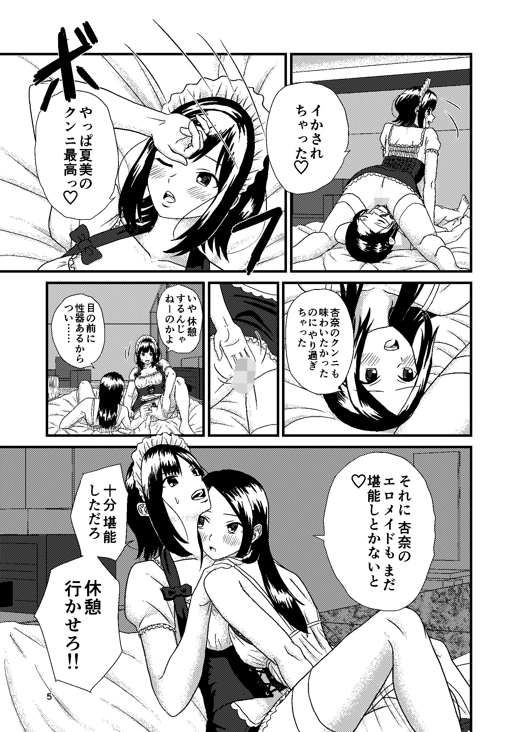 爛れた大学生活(単話) 5ページ