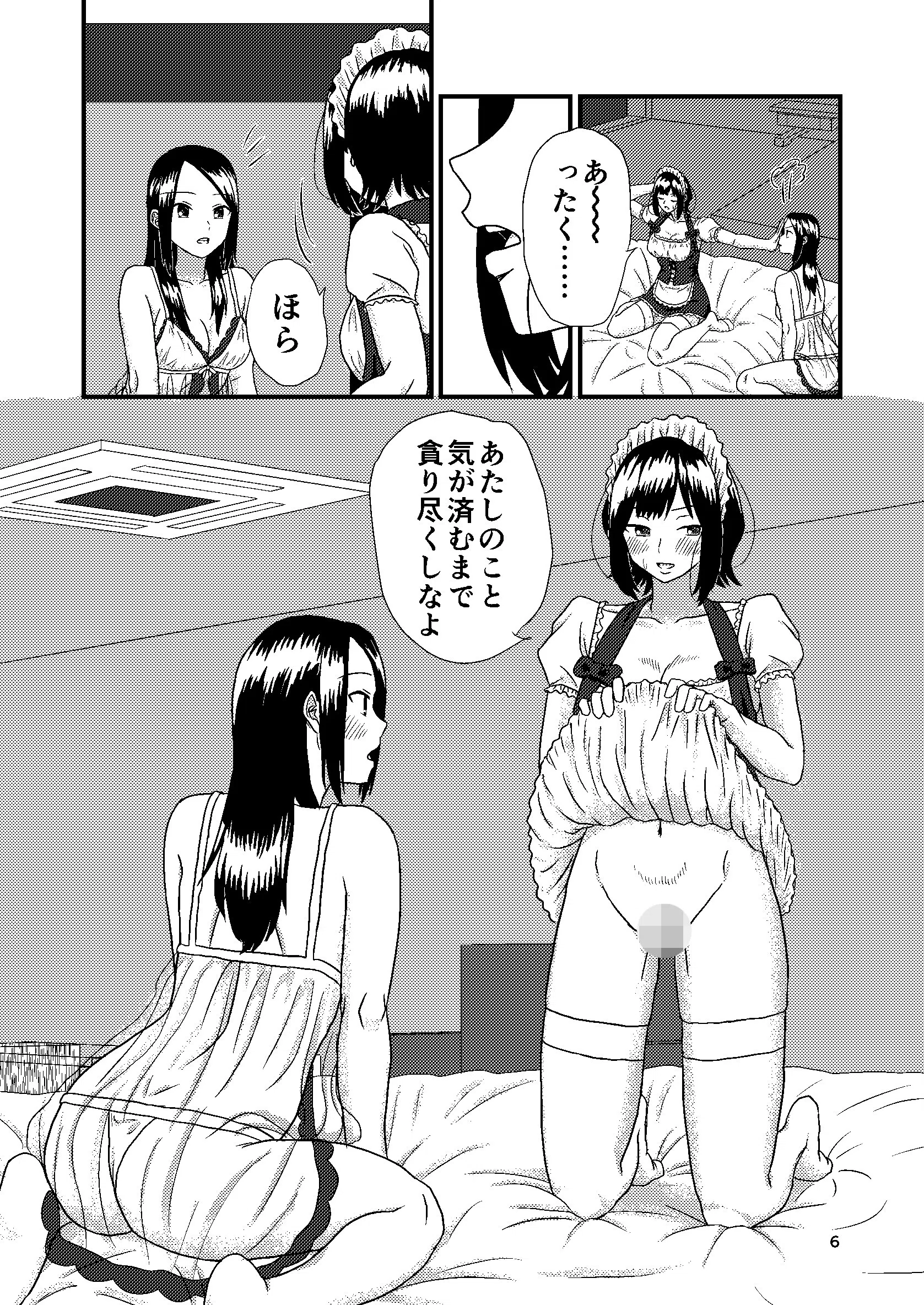 爛れた大学生活(単話) 6ページ