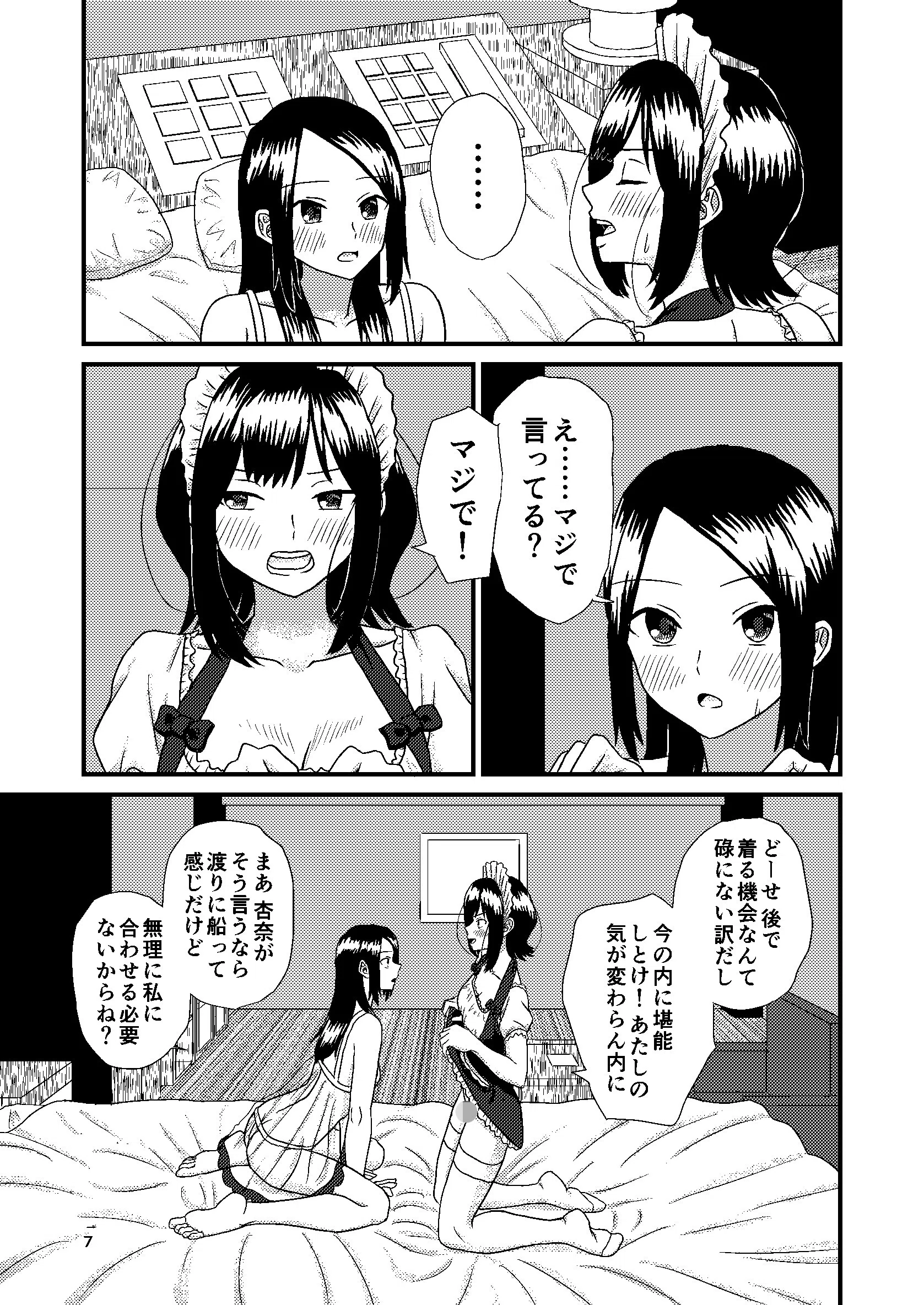 爛れた大学生活（単話） 7ページ