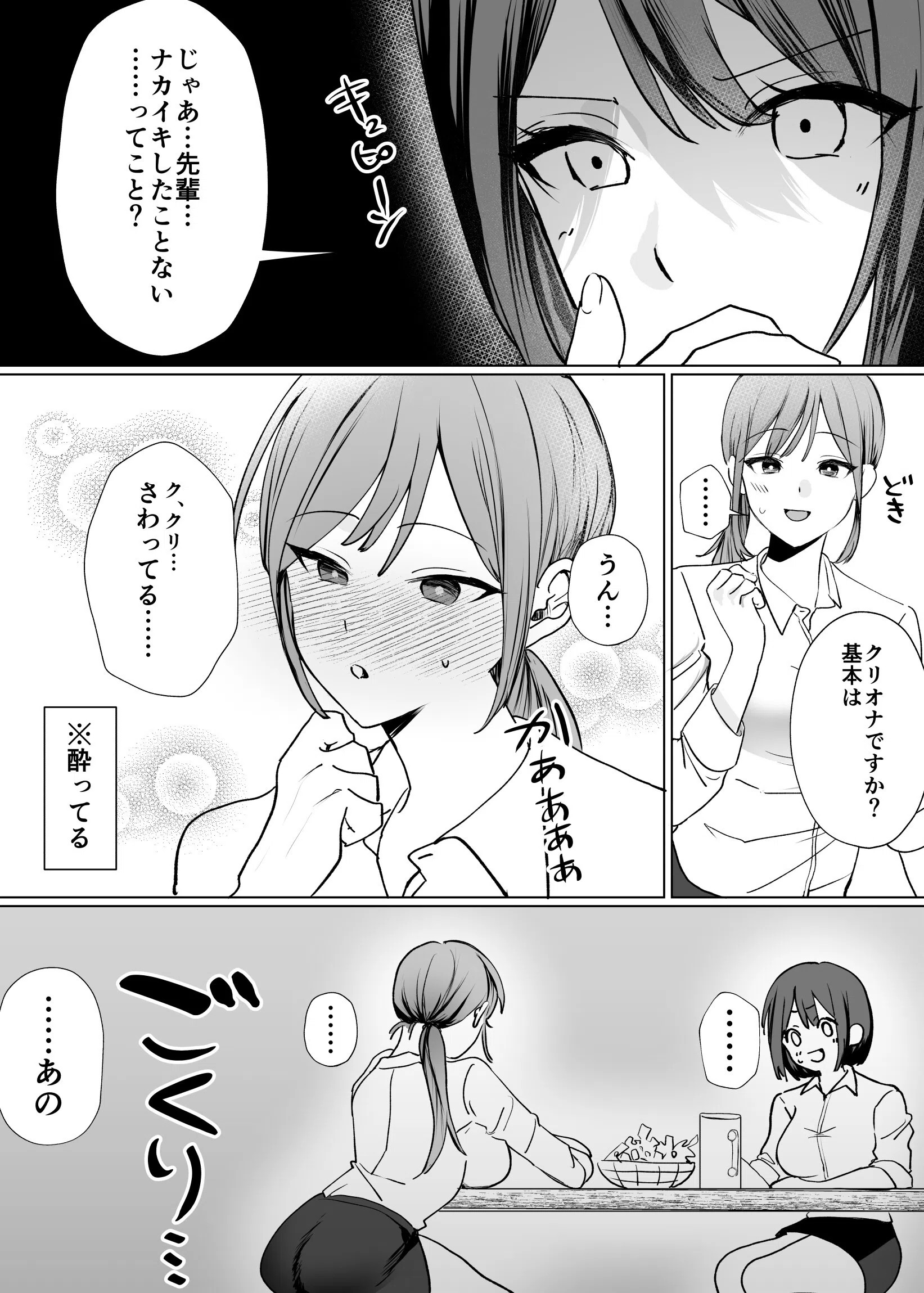 後輩女子にナカイキを教えてもらう話(単話) 3ページ