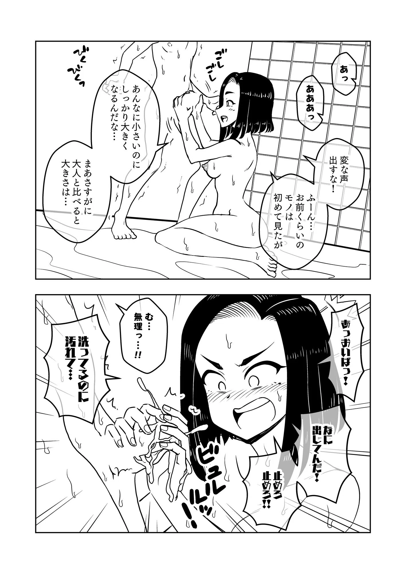 ○○娘（単話） 14ページ