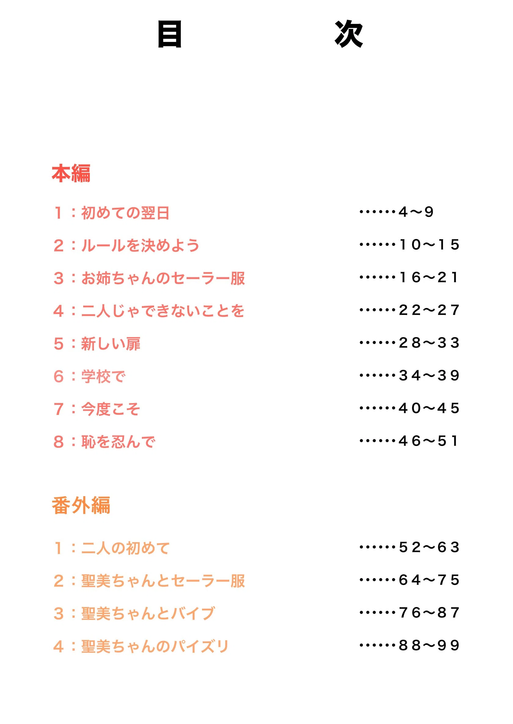 聖美ちゃんと正樹くん【白抜き修正版】 3ページ