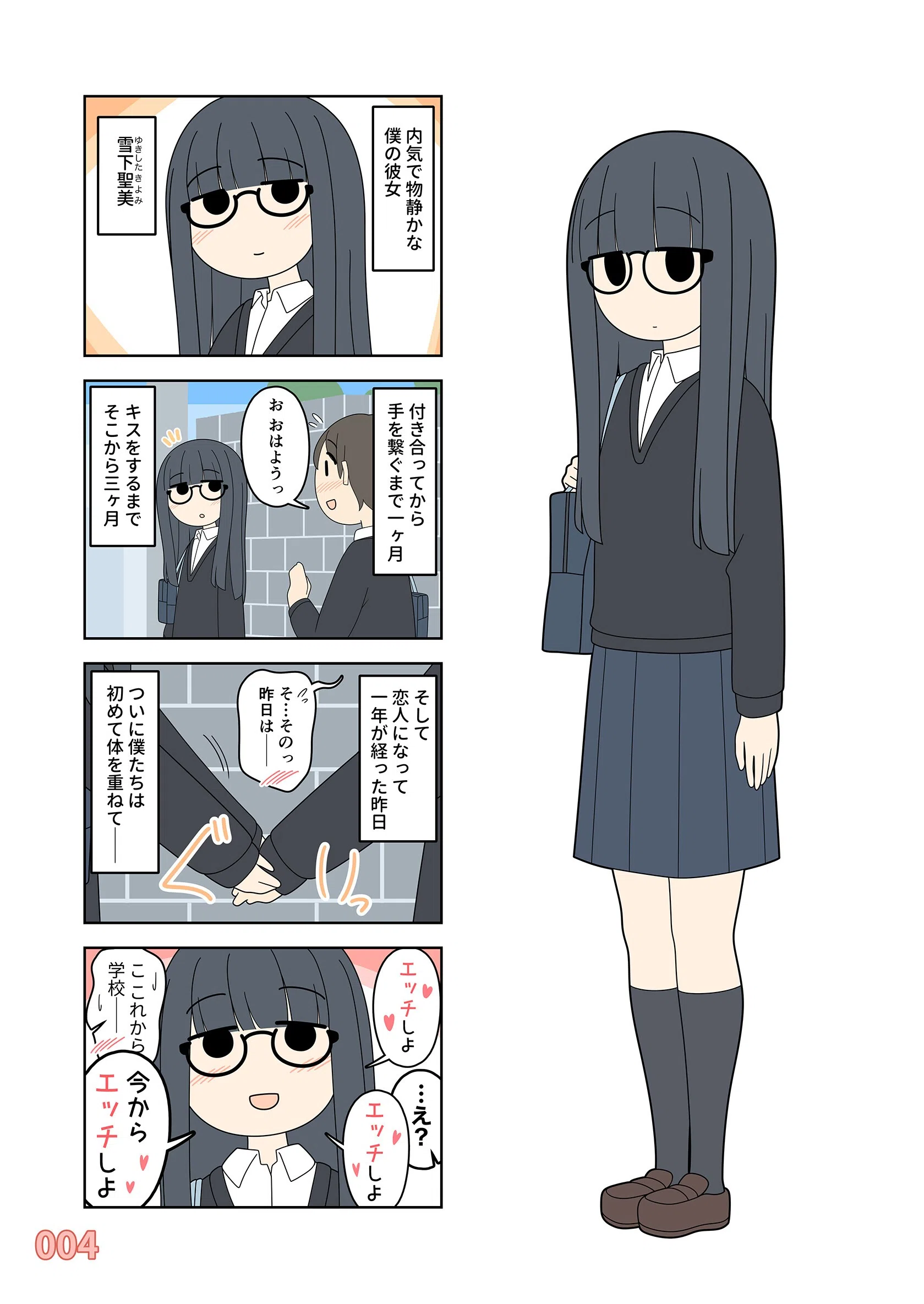 聖美ちゃんと正樹くん【白抜き修正版】 5ページ