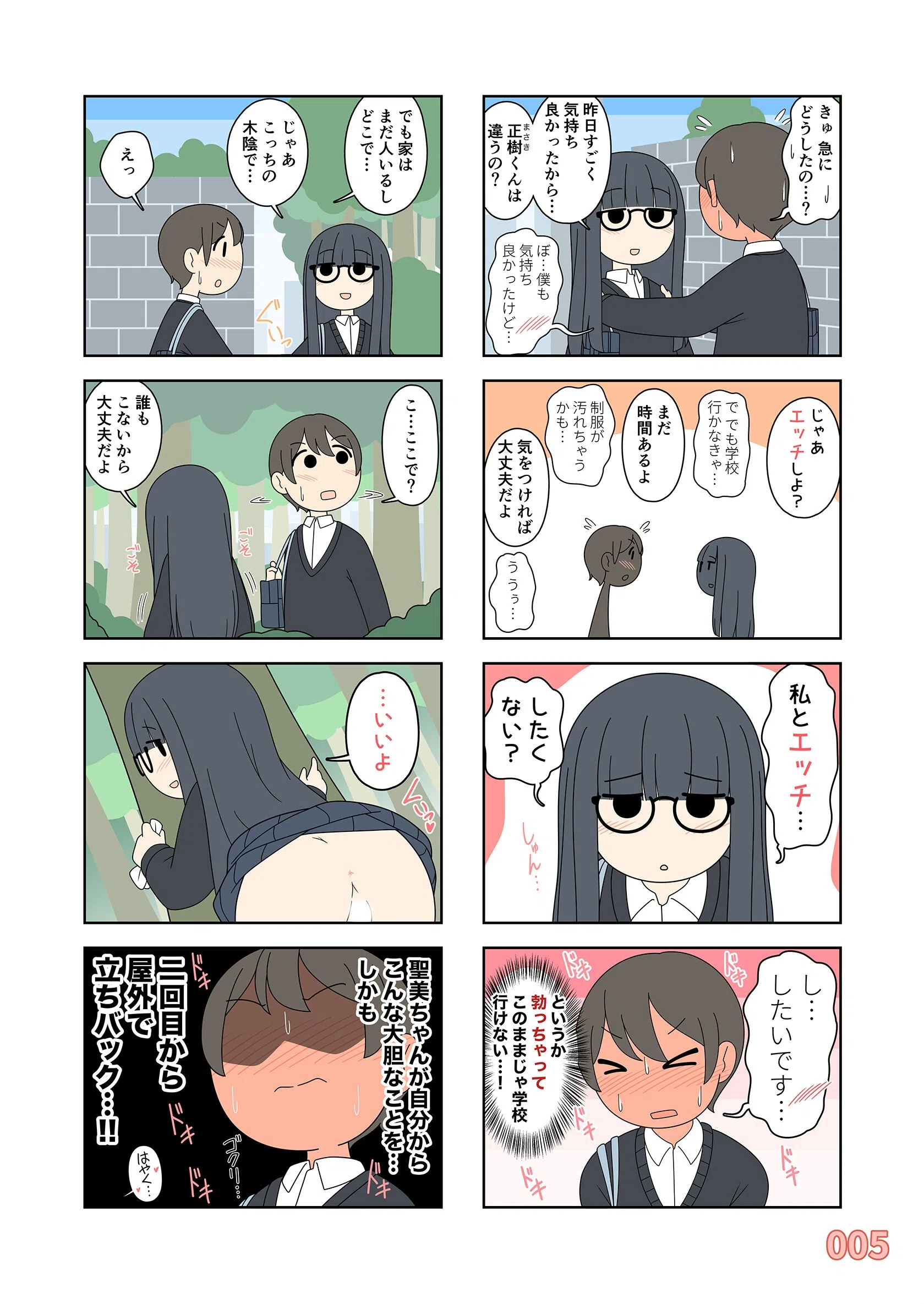 聖美ちゃんと正樹くん【白抜き修正版】 6ページ