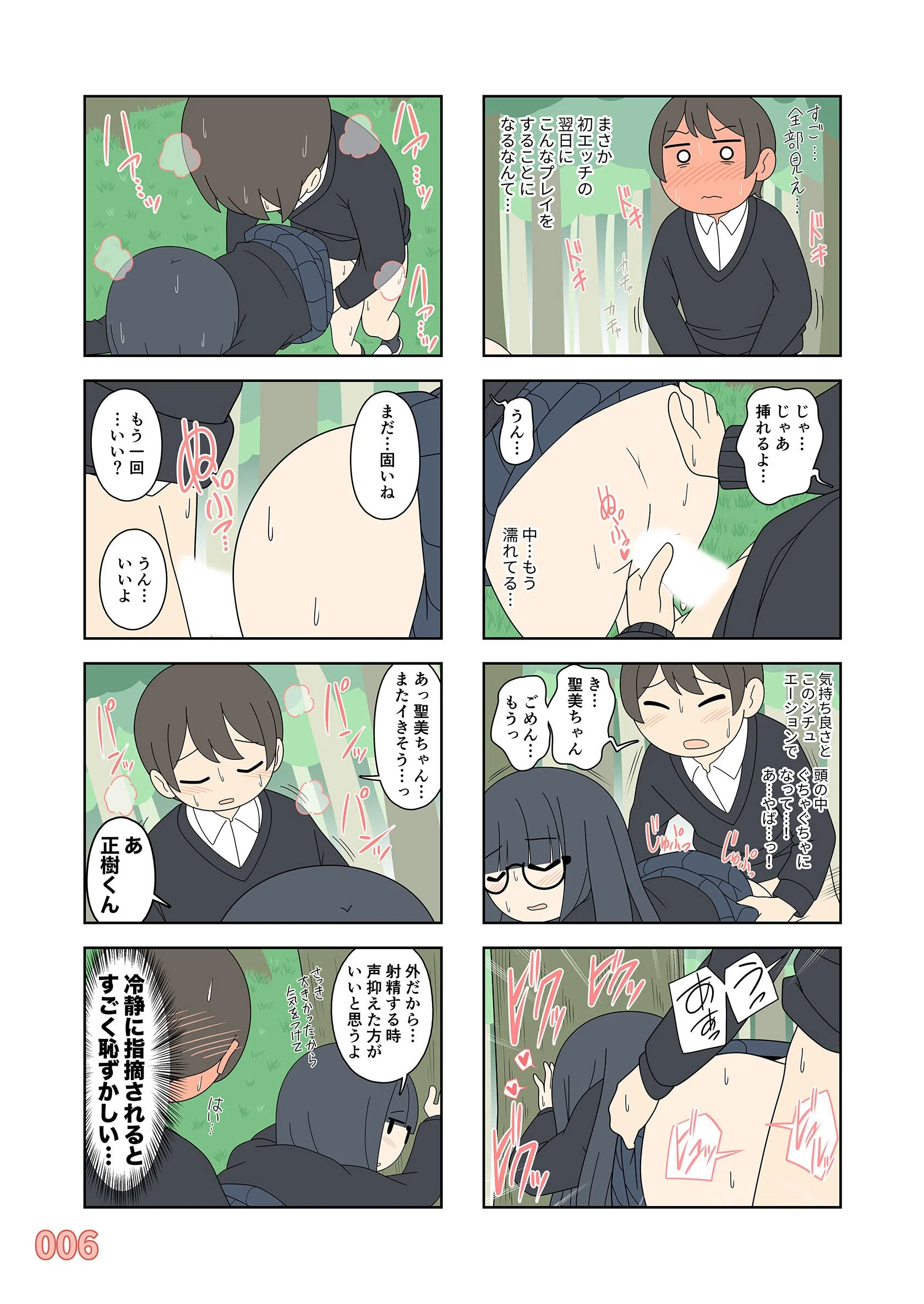 聖美ちゃんと正樹くん【白抜き修正版】 7ページ