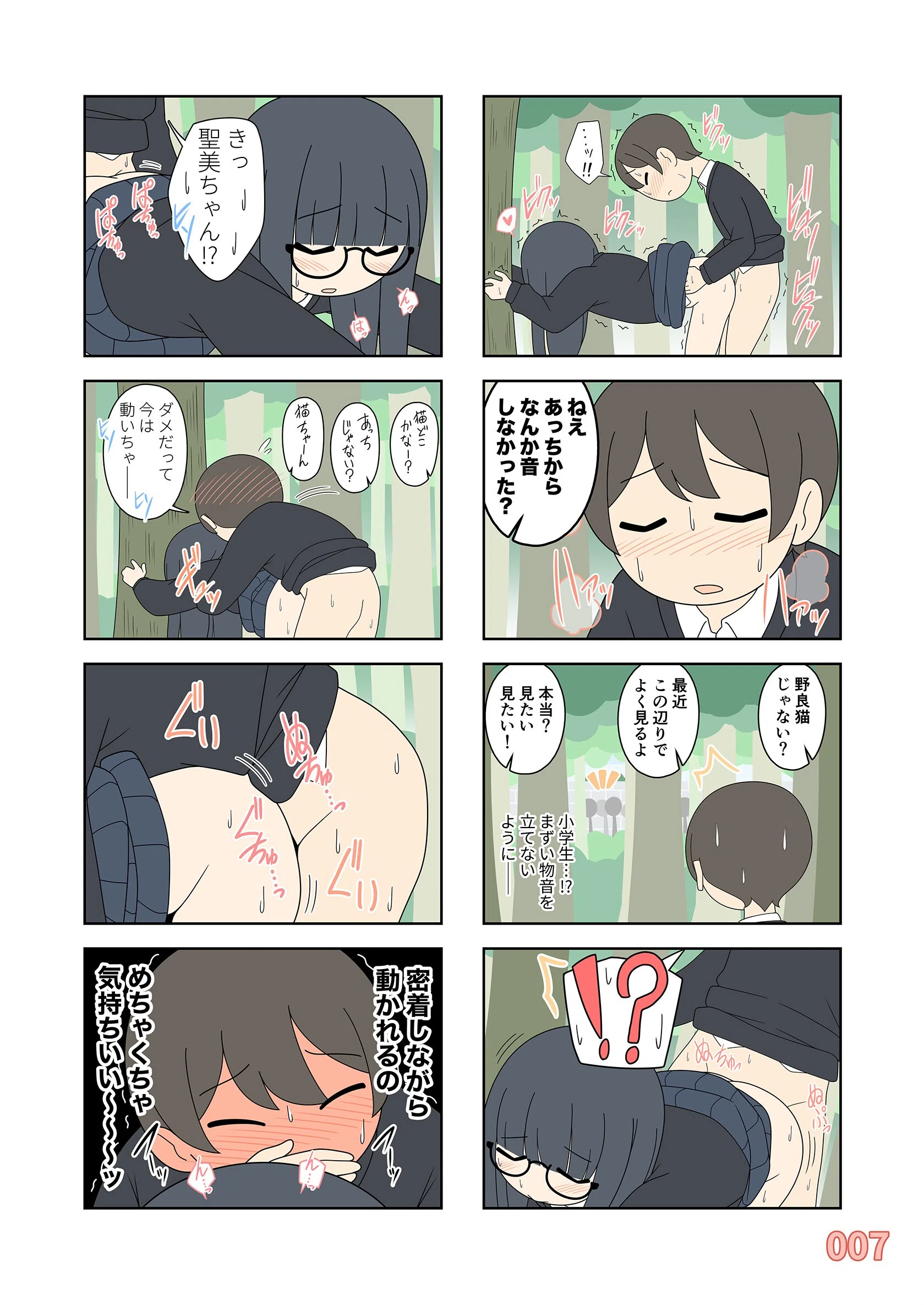 聖美ちゃんと正樹くん【白抜き修正版】 8ページ