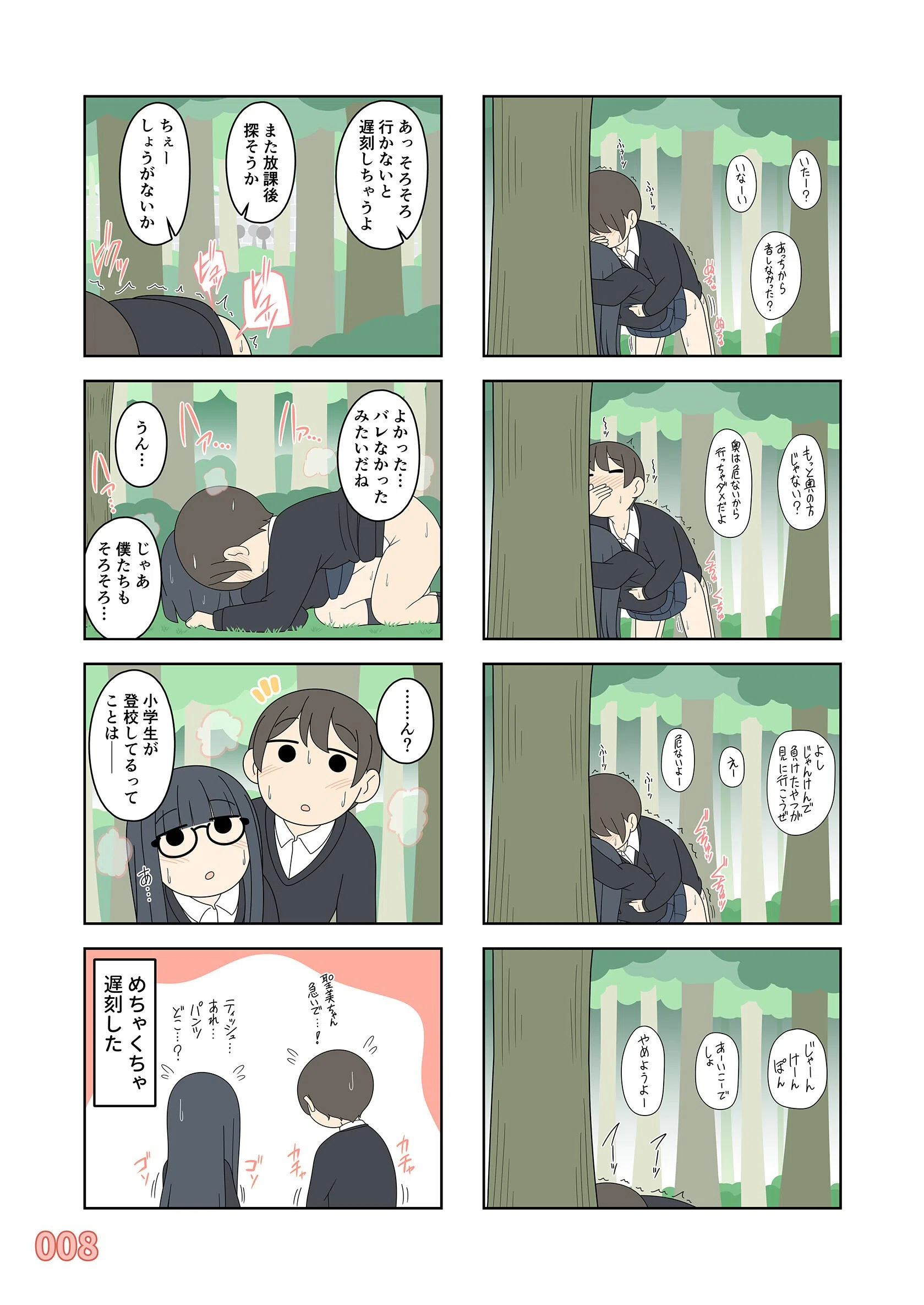 聖美ちゃんと正樹くん【白抜き修正版】 9ページ