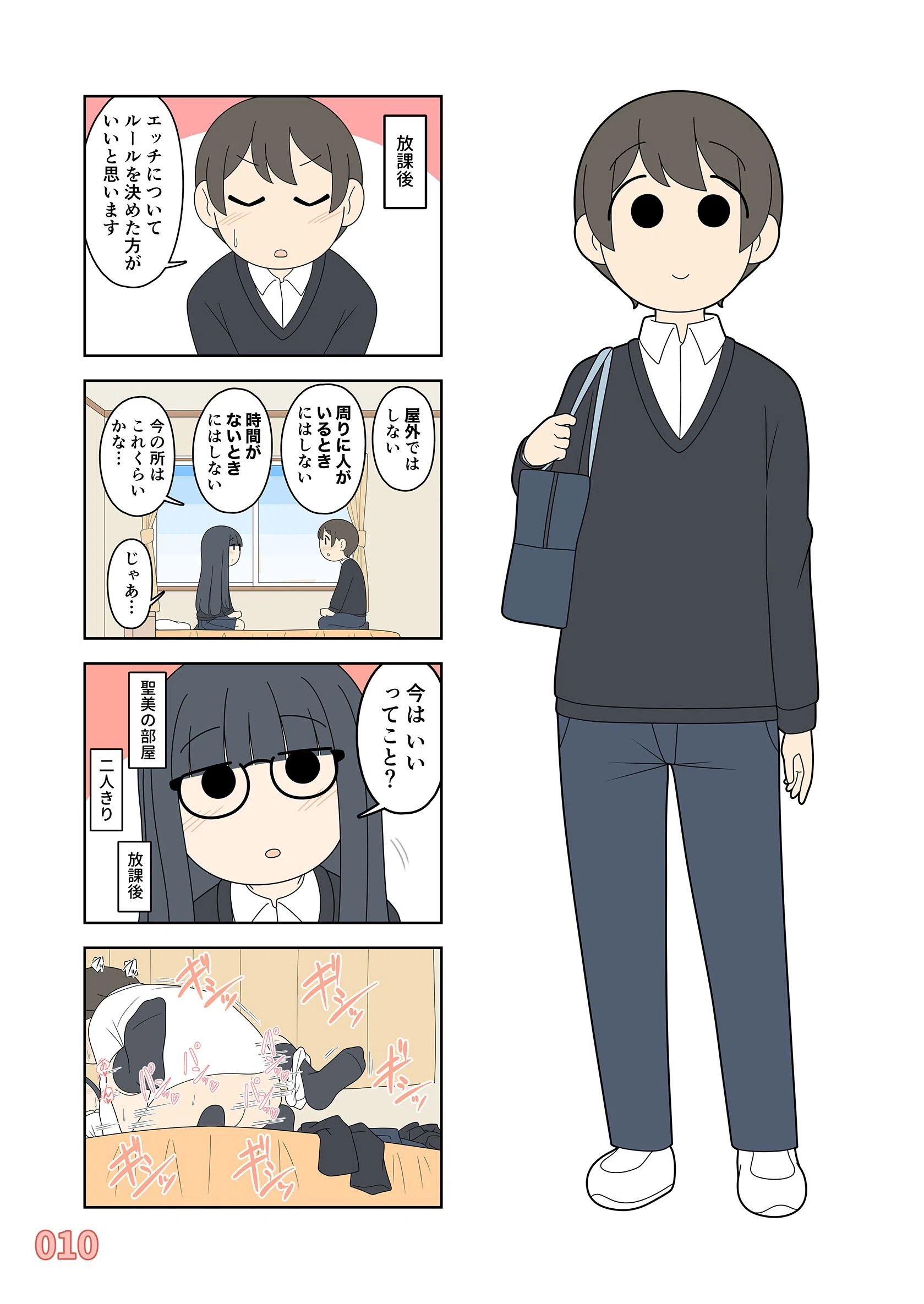 聖美ちゃんと正樹くん【白抜き修正版】 11ページ