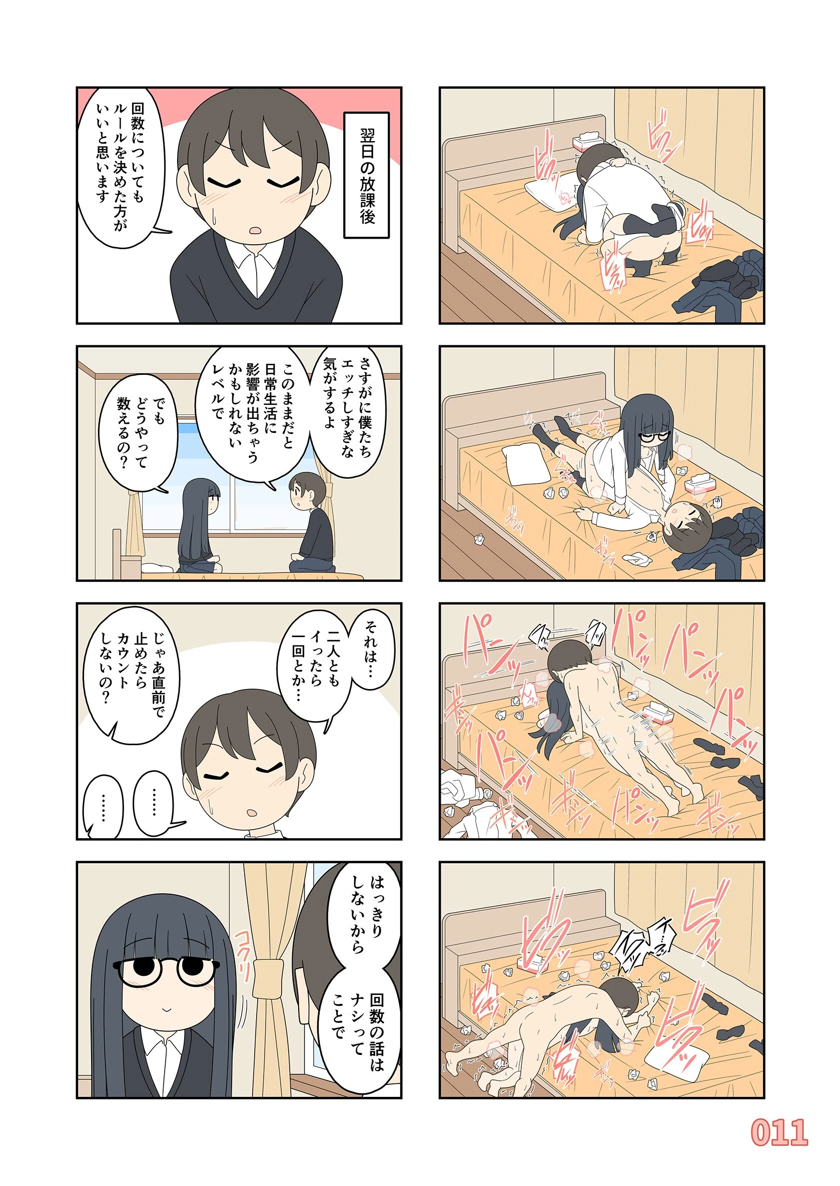 聖美ちゃんと正樹くん【白抜き修正版】 12ページ