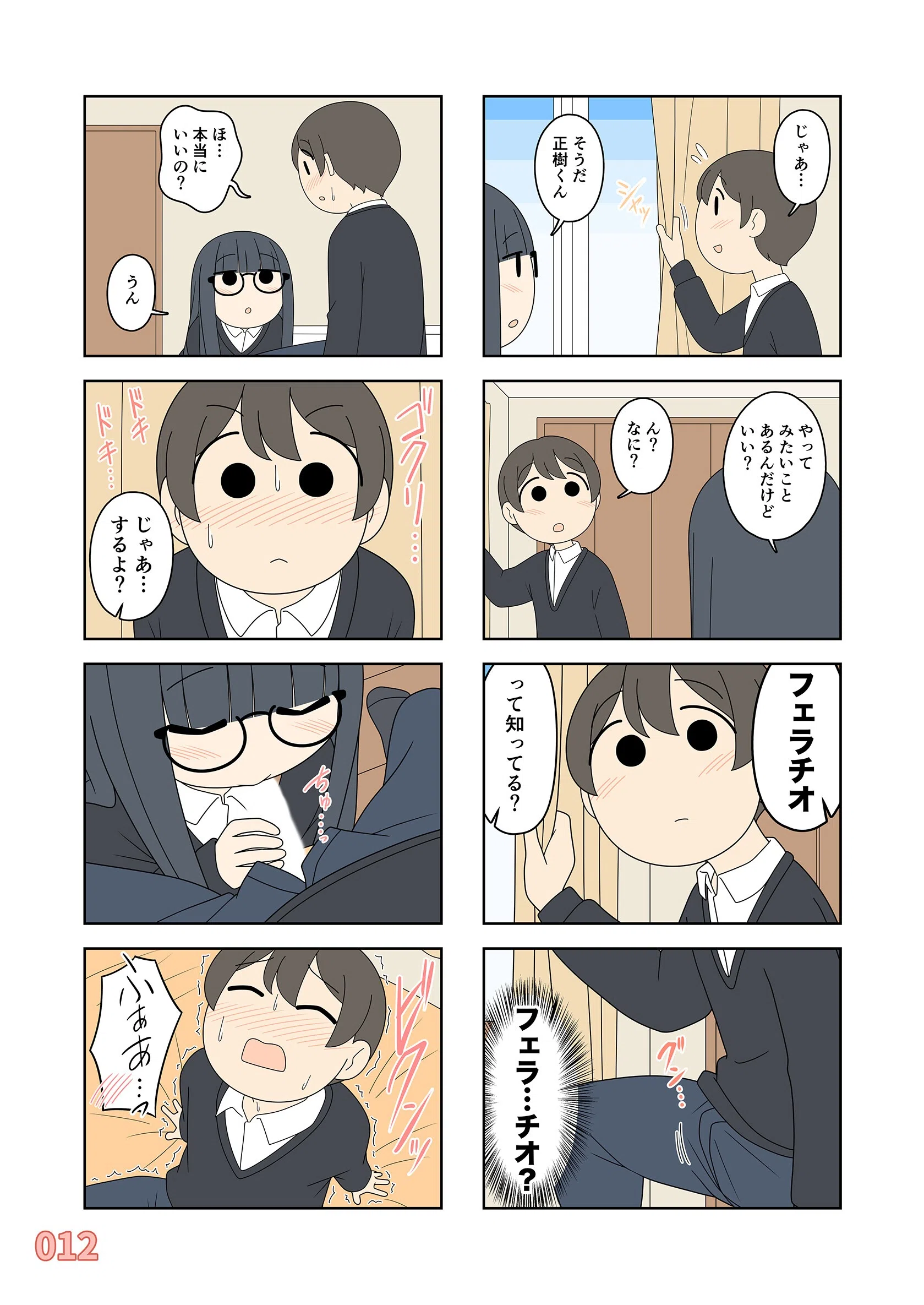 聖美ちゃんと正樹くん【白抜き修正版】 13ページ