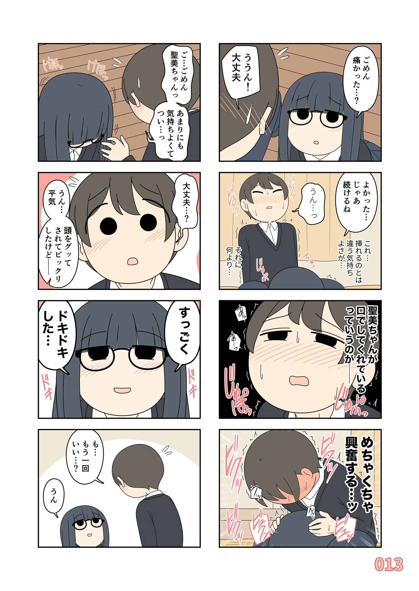 聖美ちゃんと正樹くん【白抜き修正版】 14ページ