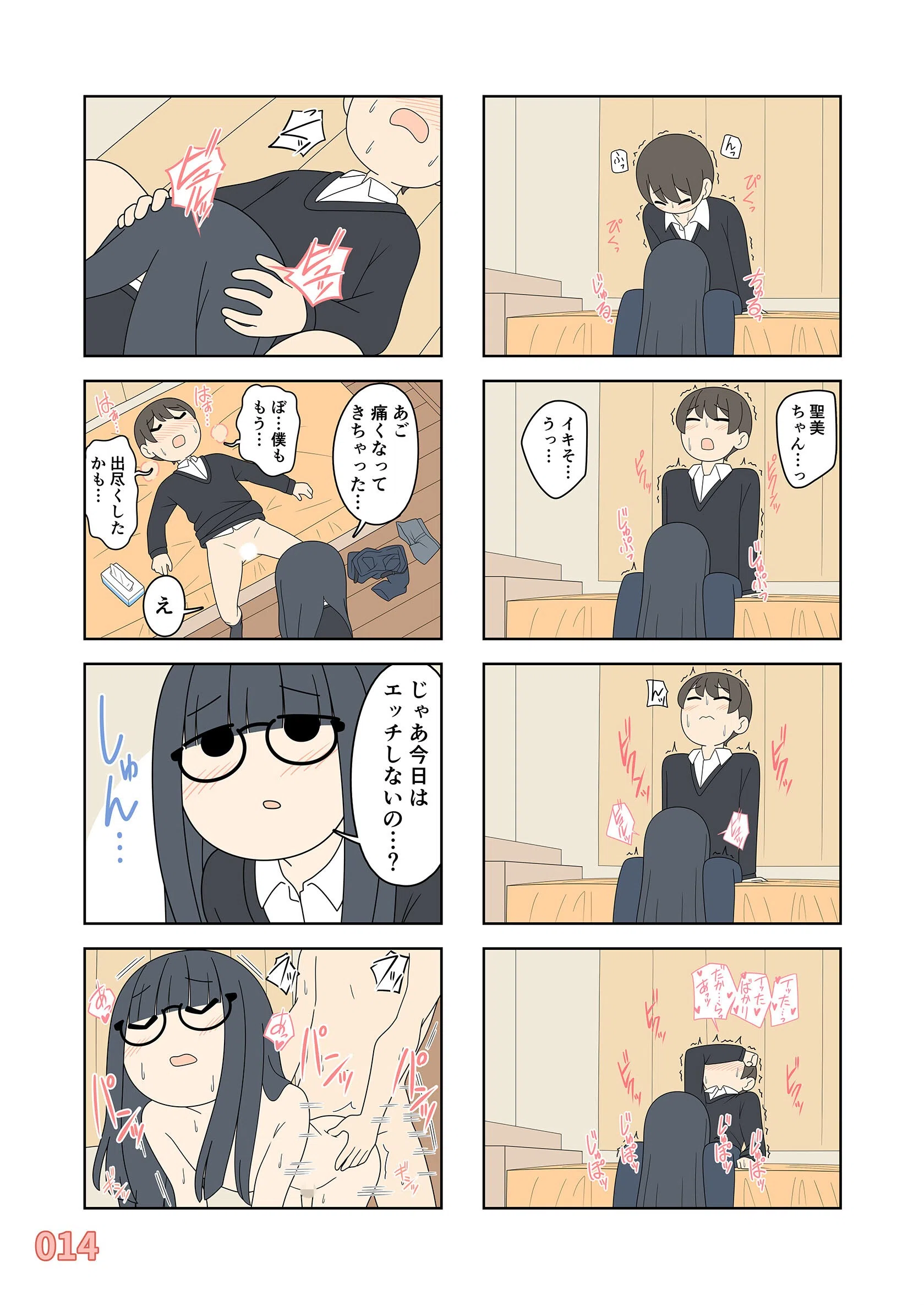 聖美ちゃんと正樹くん【白抜き修正版】 15ページ