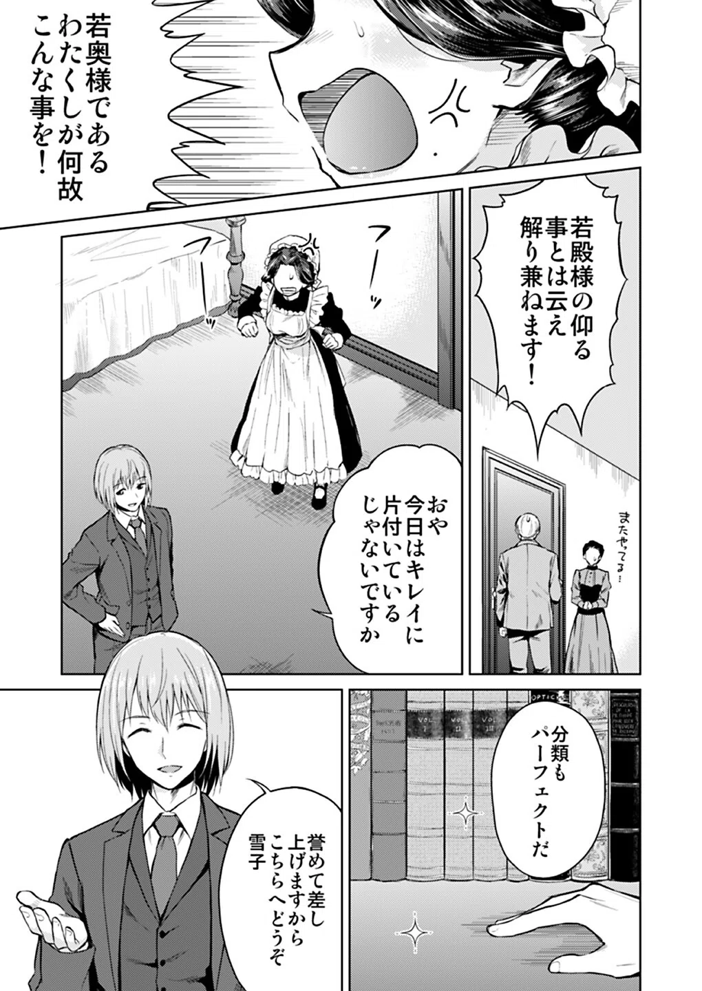 春衡伯爵家の事情（単話） 5ページ