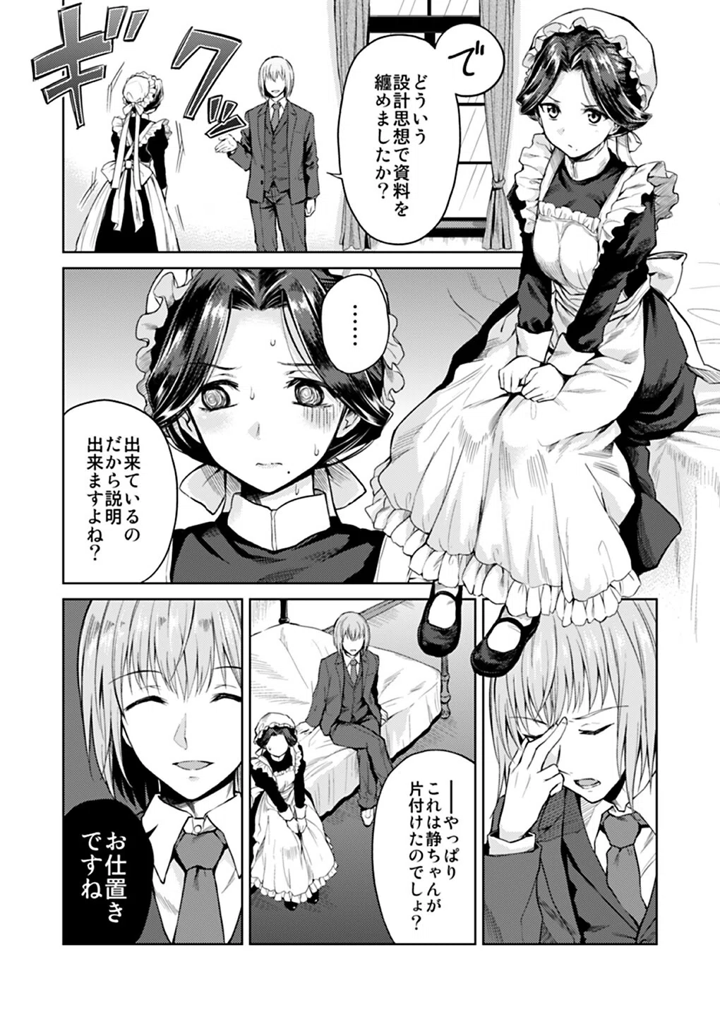 春衡伯爵家の事情（単話） 6ページ