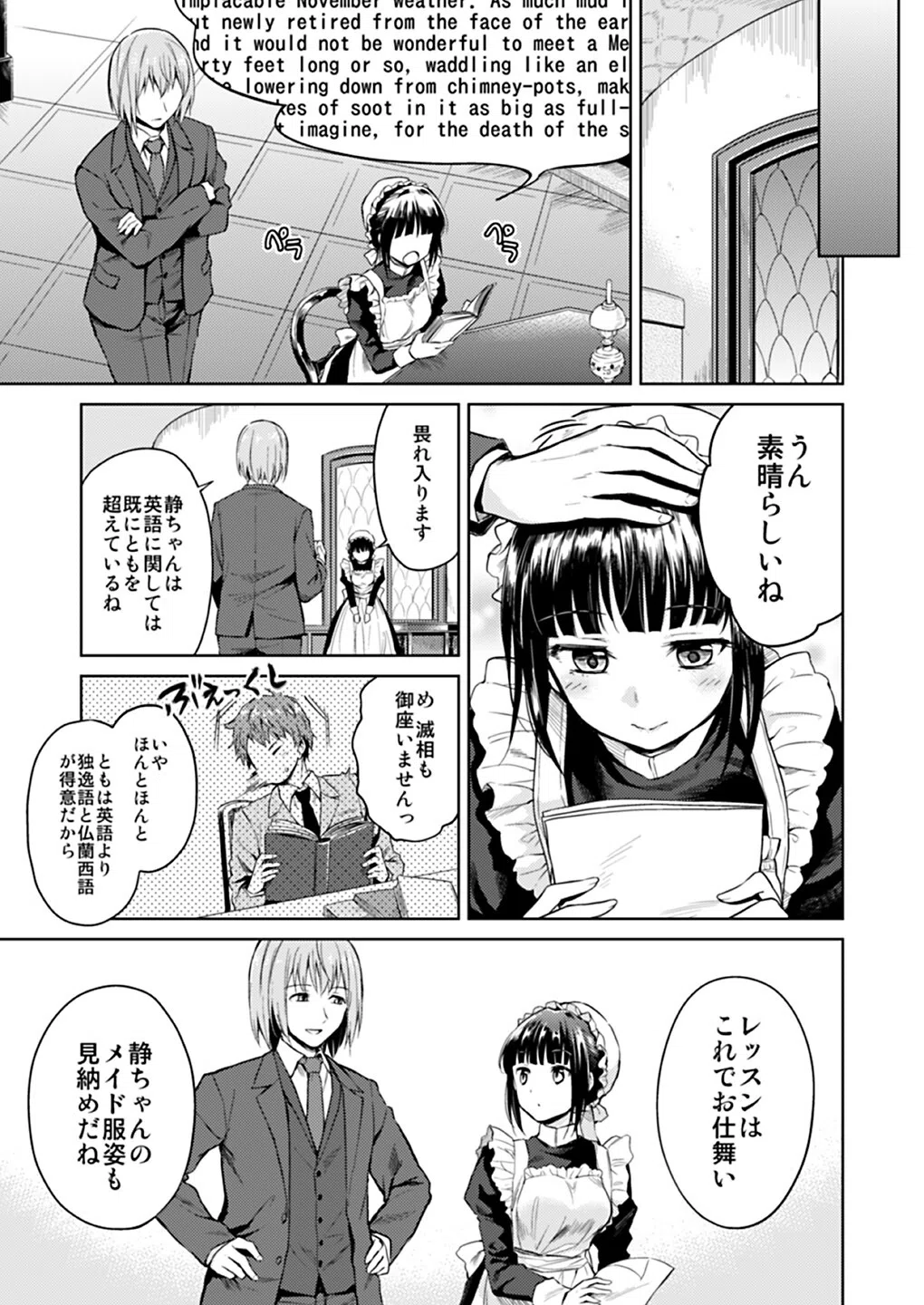 春衡伯爵家の事情（単話） 7ページ