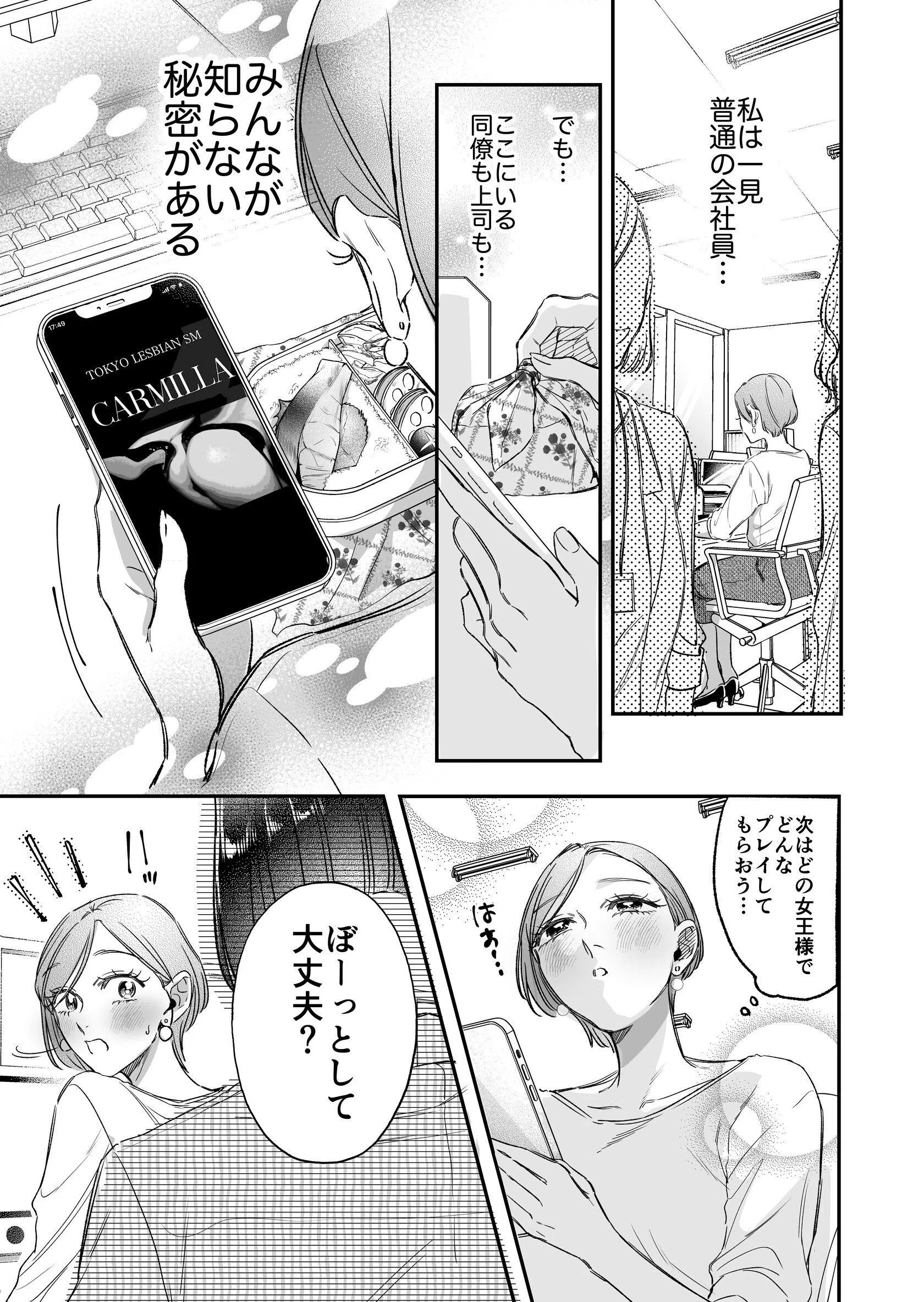 Carmilla Comic（単話） 3ページ