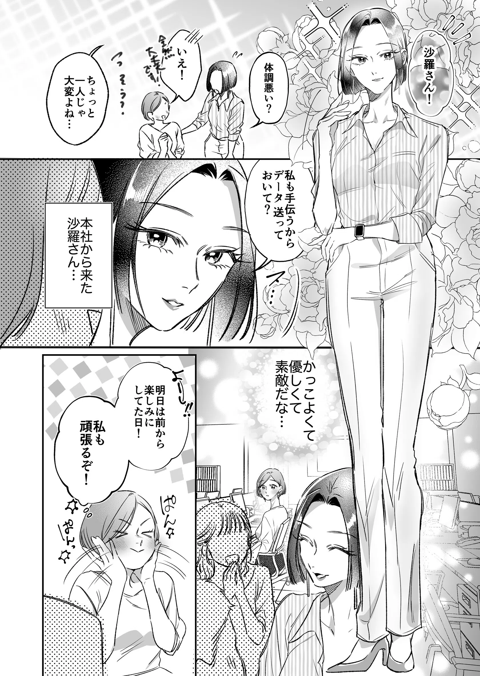Carmilla Comic（単話） 4ページ