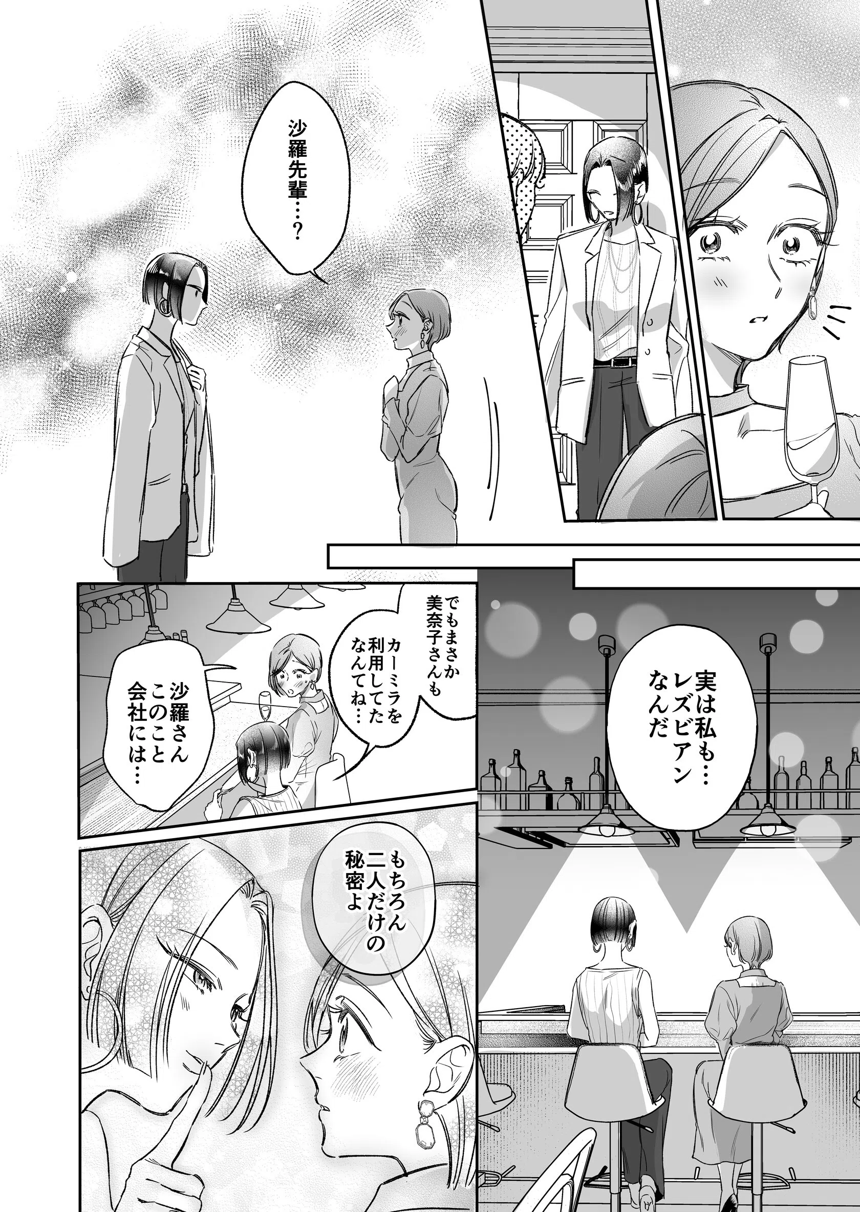 Carmilla Comic（単話） 6ページ