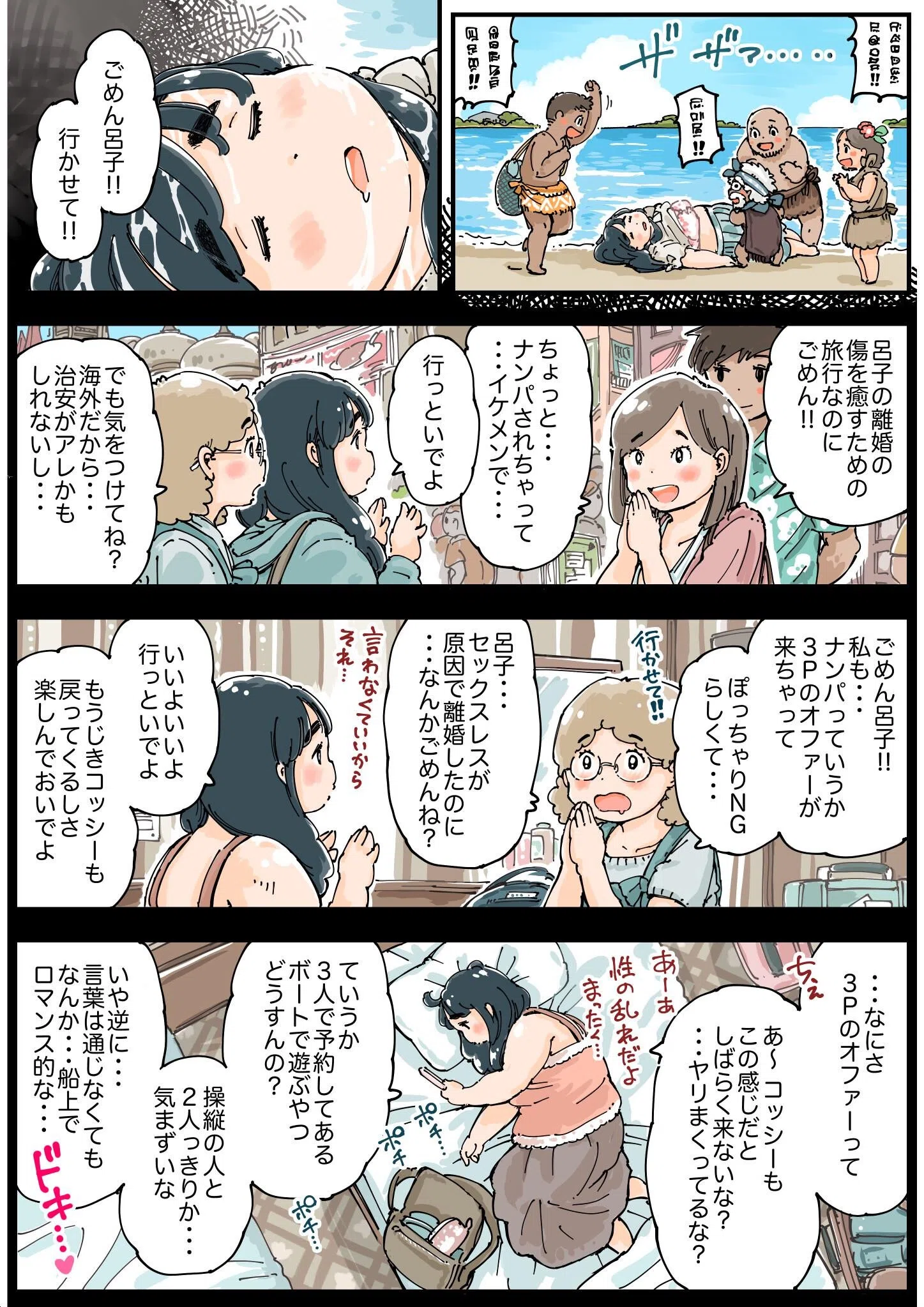 しぼりめ ロコ様（単話） 6ページ