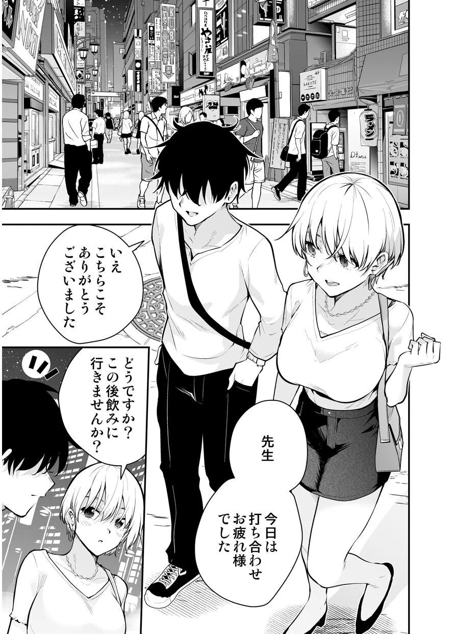 見知らぬ女子校生に監禁された時の話 〜if〜(単話) 3ページ