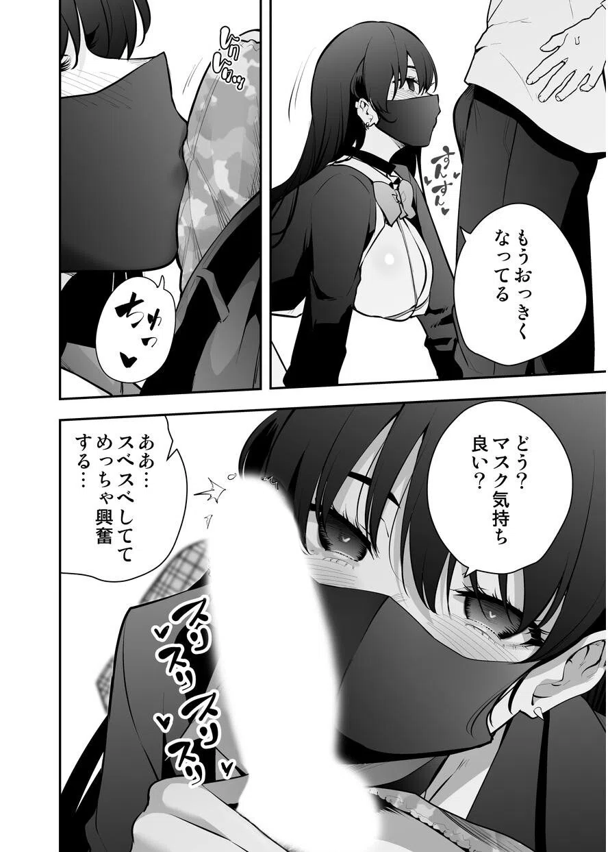 見知らぬ女子校生に監禁された時の話 〜if〜(単話) 10ページ