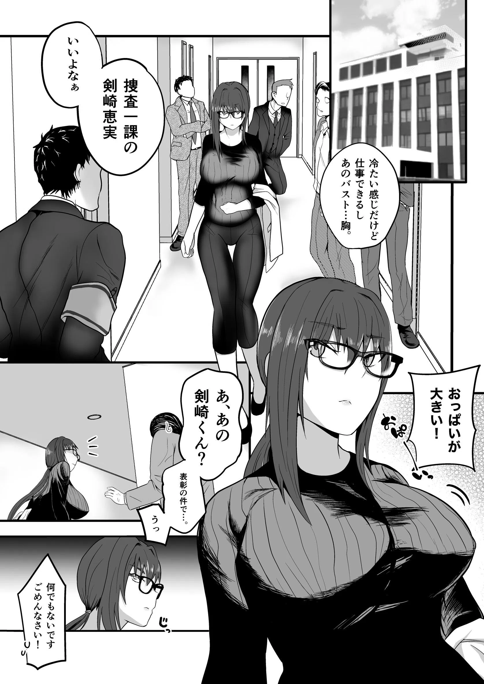 剣崎恵実はタンポンが嫌い（単話） 3ページ