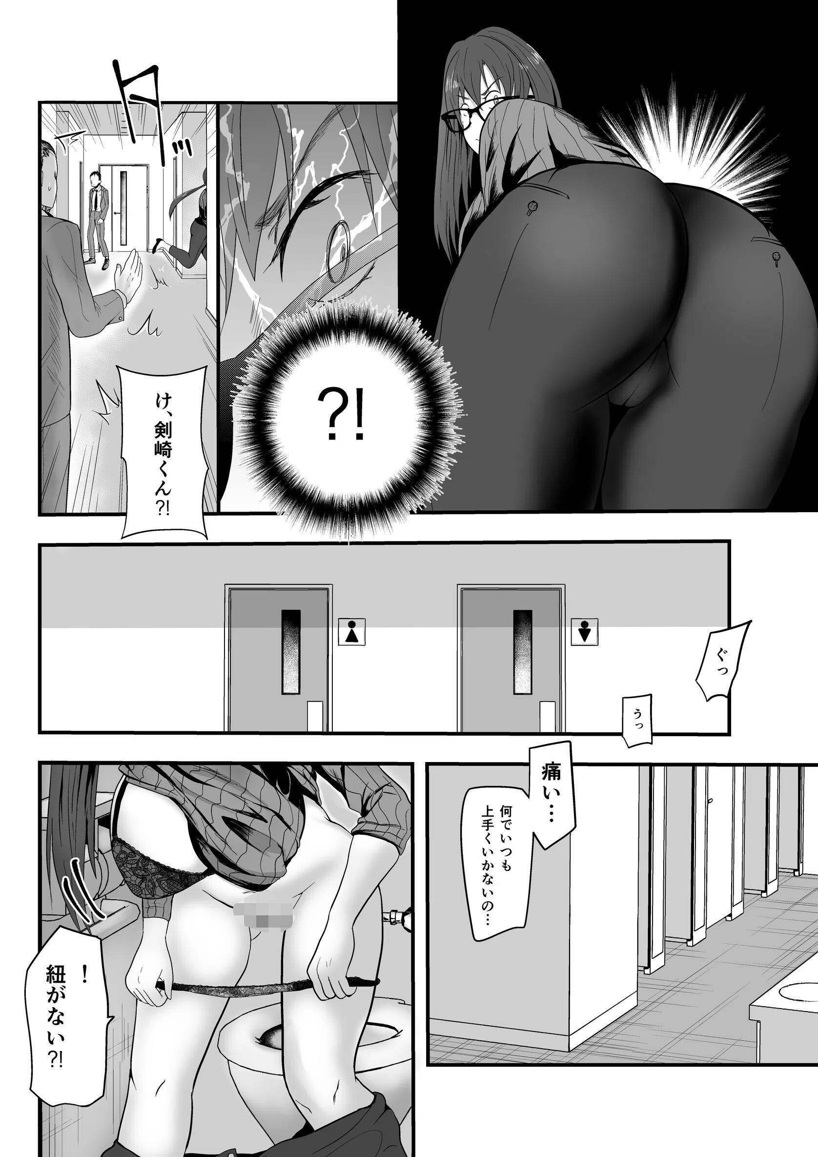 剣崎恵実はタンポンが嫌い（単話） 4ページ