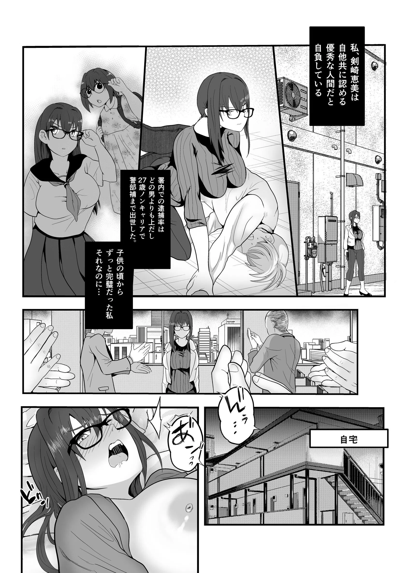 剣崎恵実はタンポンが嫌い（単話） 7ページ