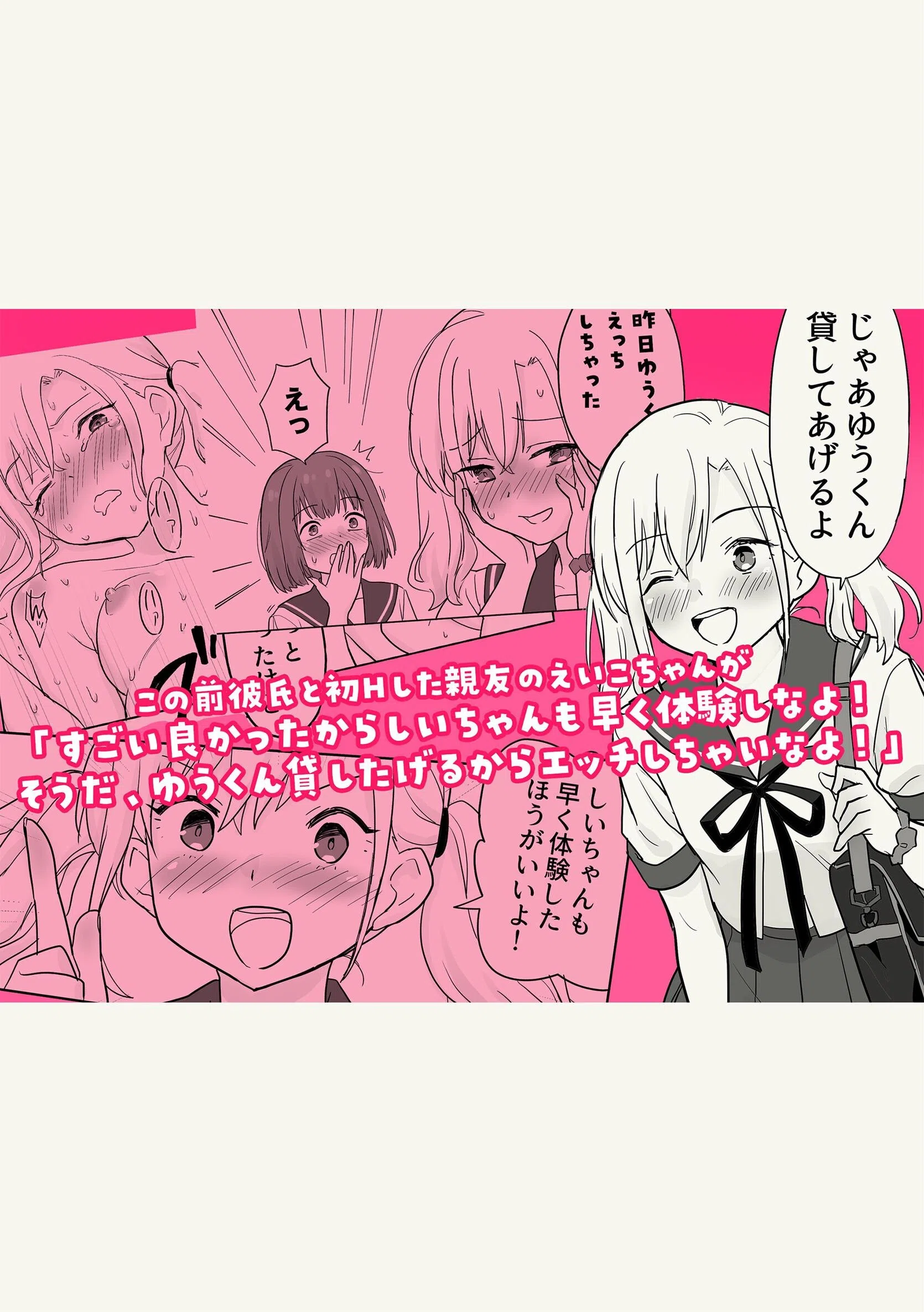 彼氏貸すから、しいちゃんもセックスしようよ◆（単話） 2ページ