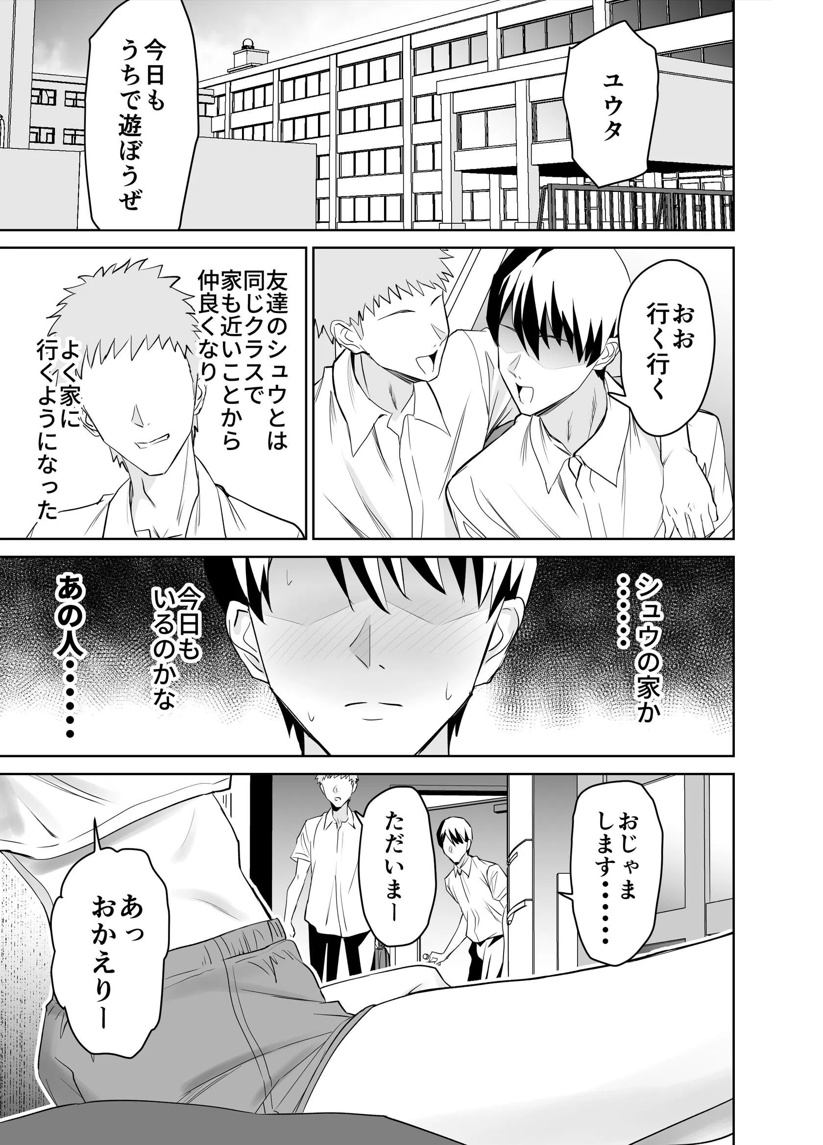 友達のギャルママ（バツイチ、爆乳）は息子に隠れて俺のデカチンを食いまくる。（単話） 3ページ